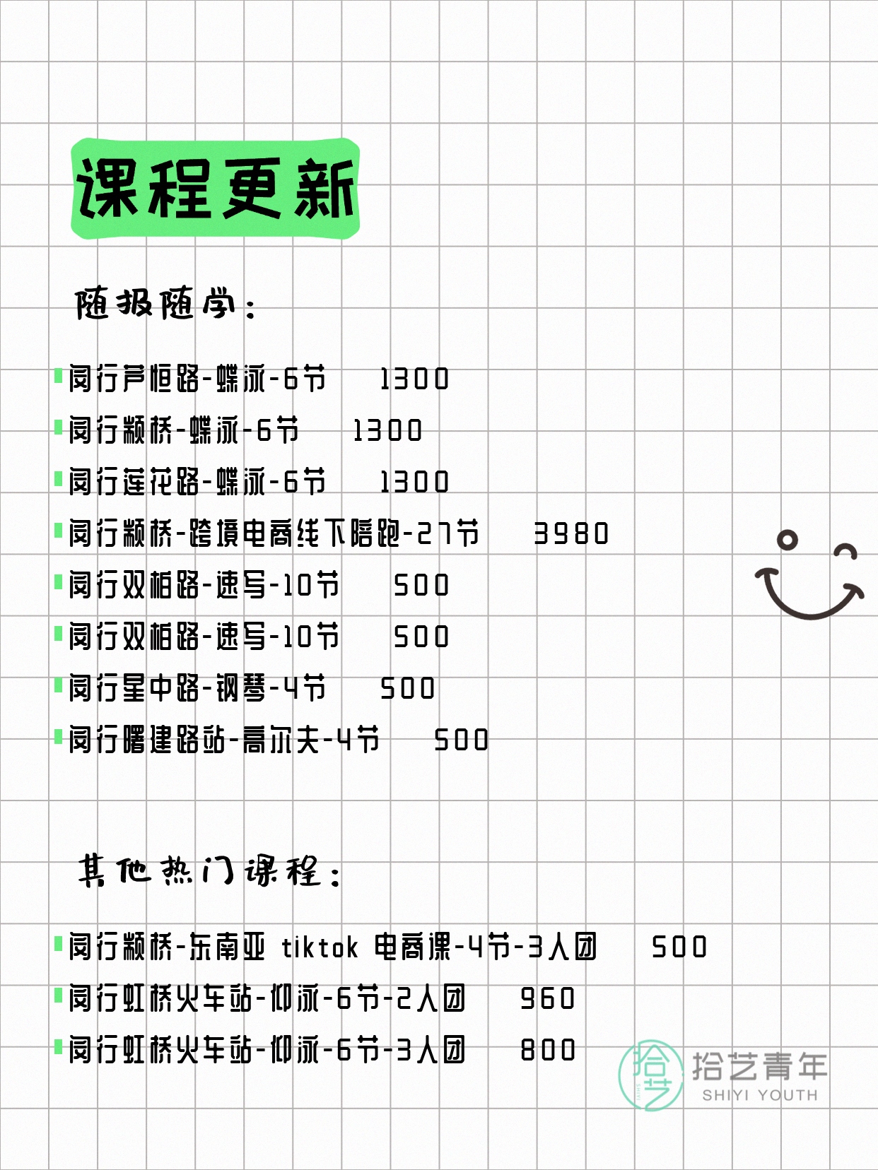 5月26日上海闵行夜校课程合集 - 图片5