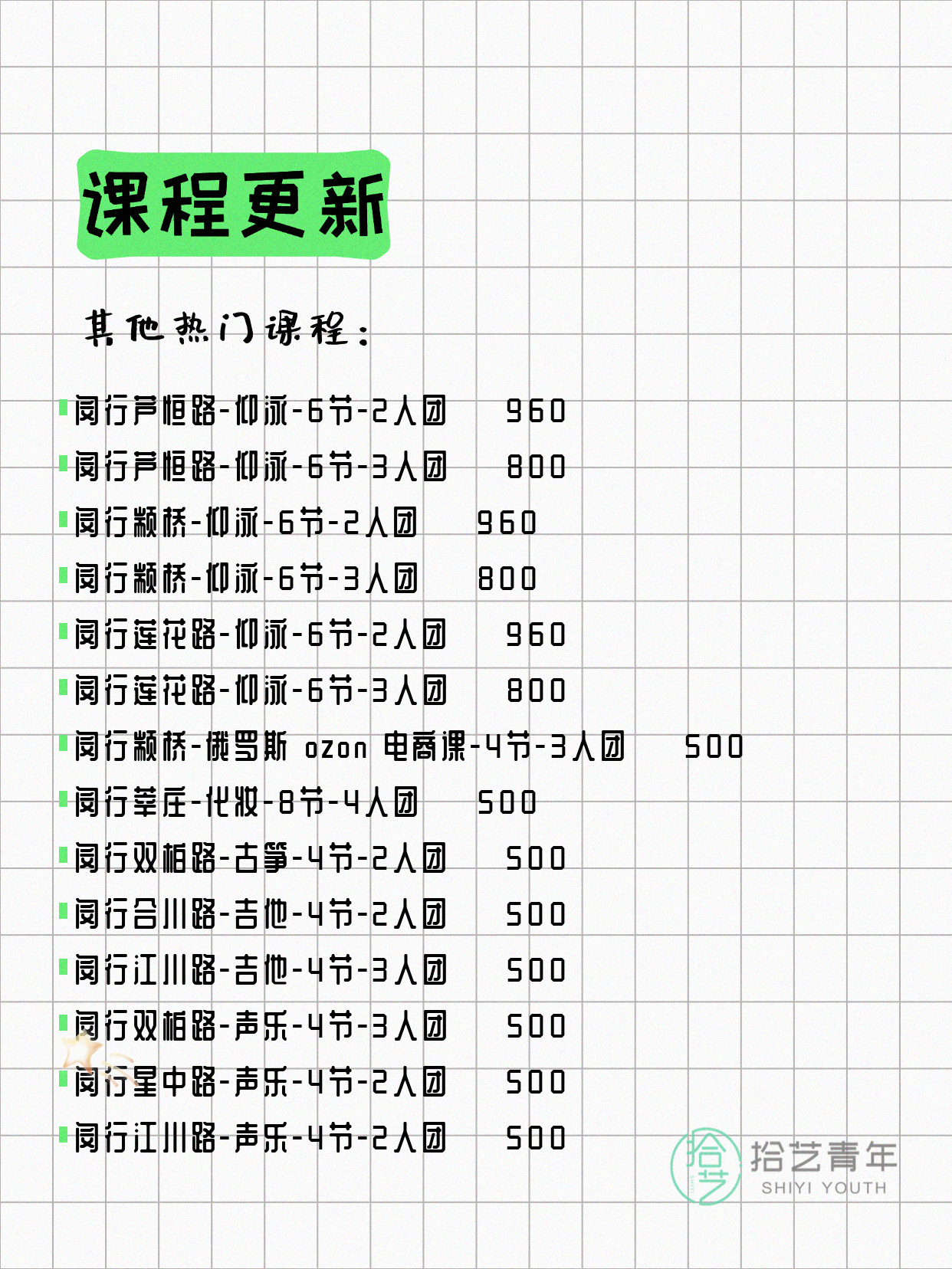 5月26日上海闵行夜校课程合集 - 图片6