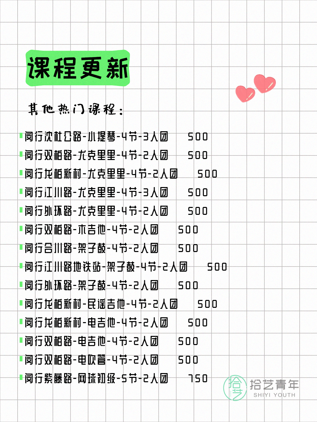 5月26日上海闵行夜校课程合集 - 图片7