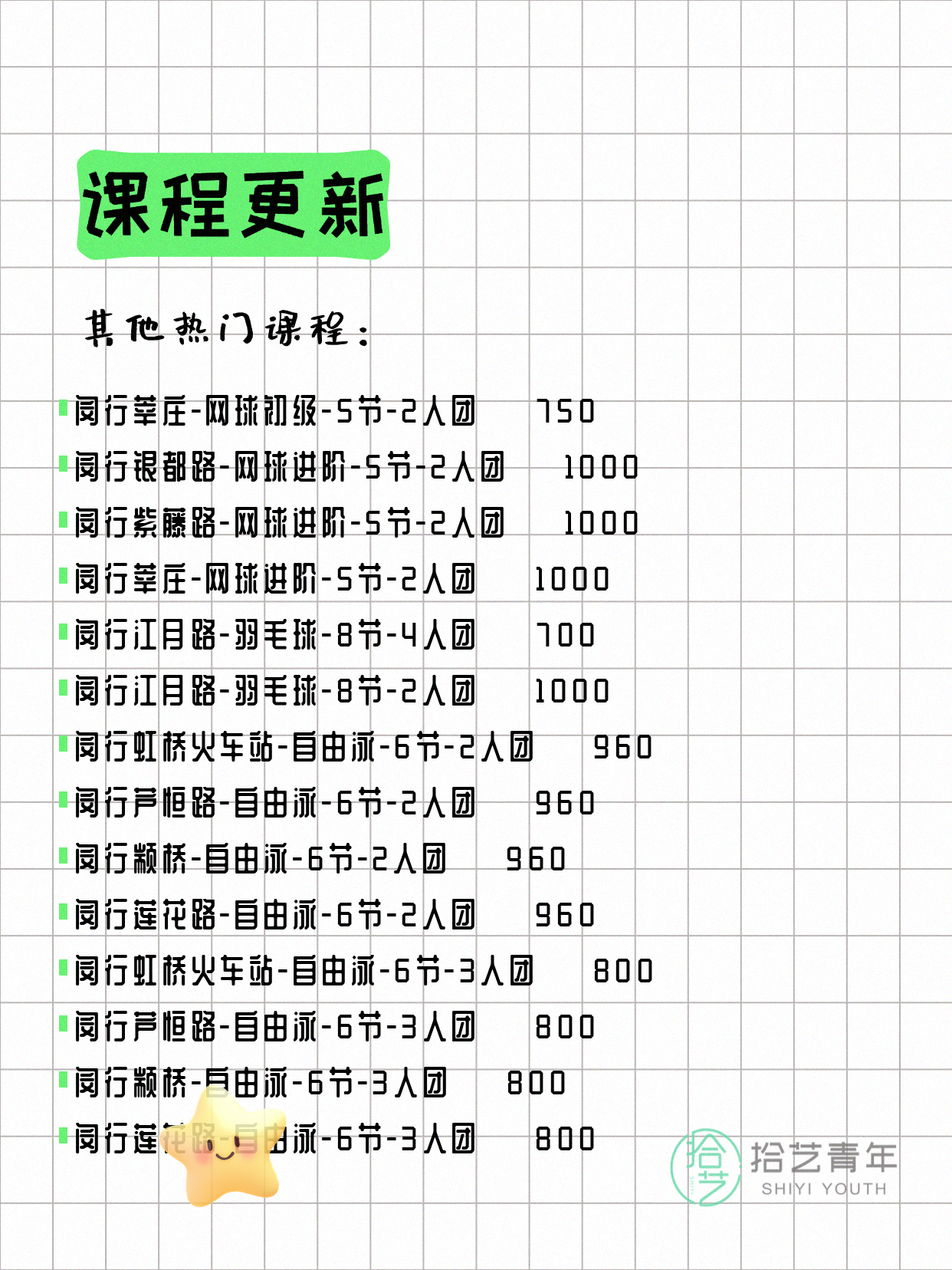 5月26日上海闵行夜校课程合集 - 图片8