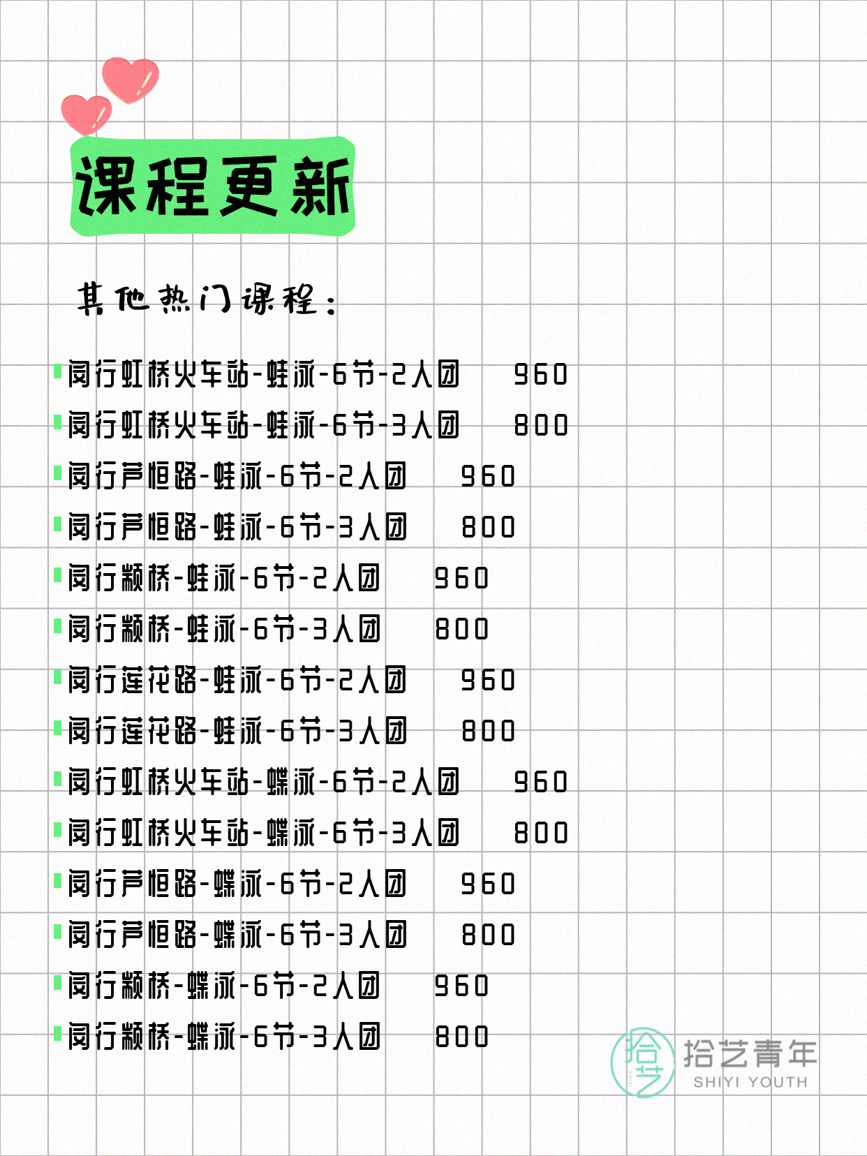 5月26日上海闵行夜校课程合集 - 图片9