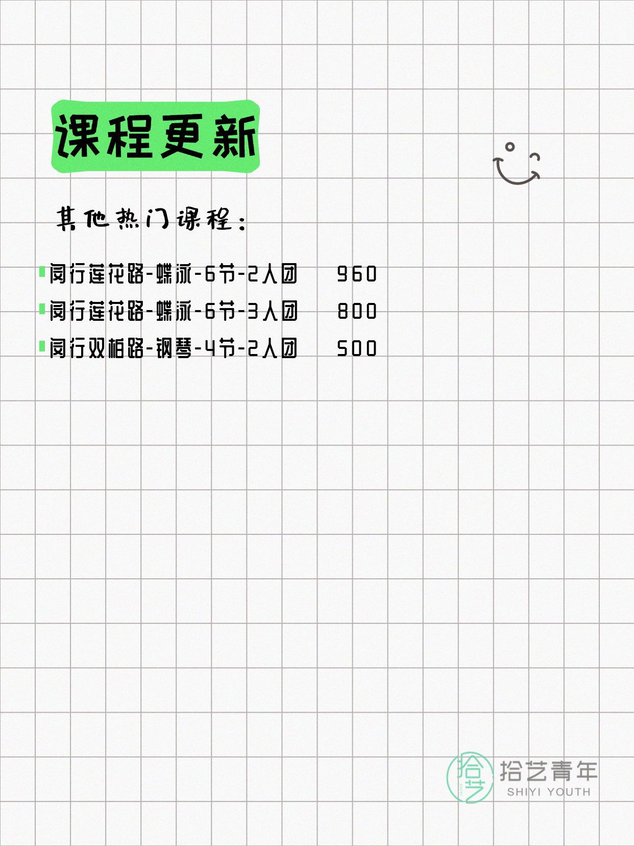 5月26日上海闵行夜校课程合集 - 图片10