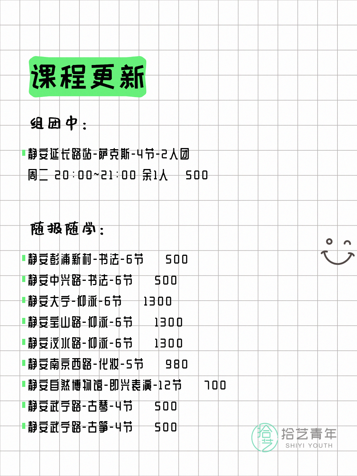 5月26日上海静安夜校课程合集 - 图片2