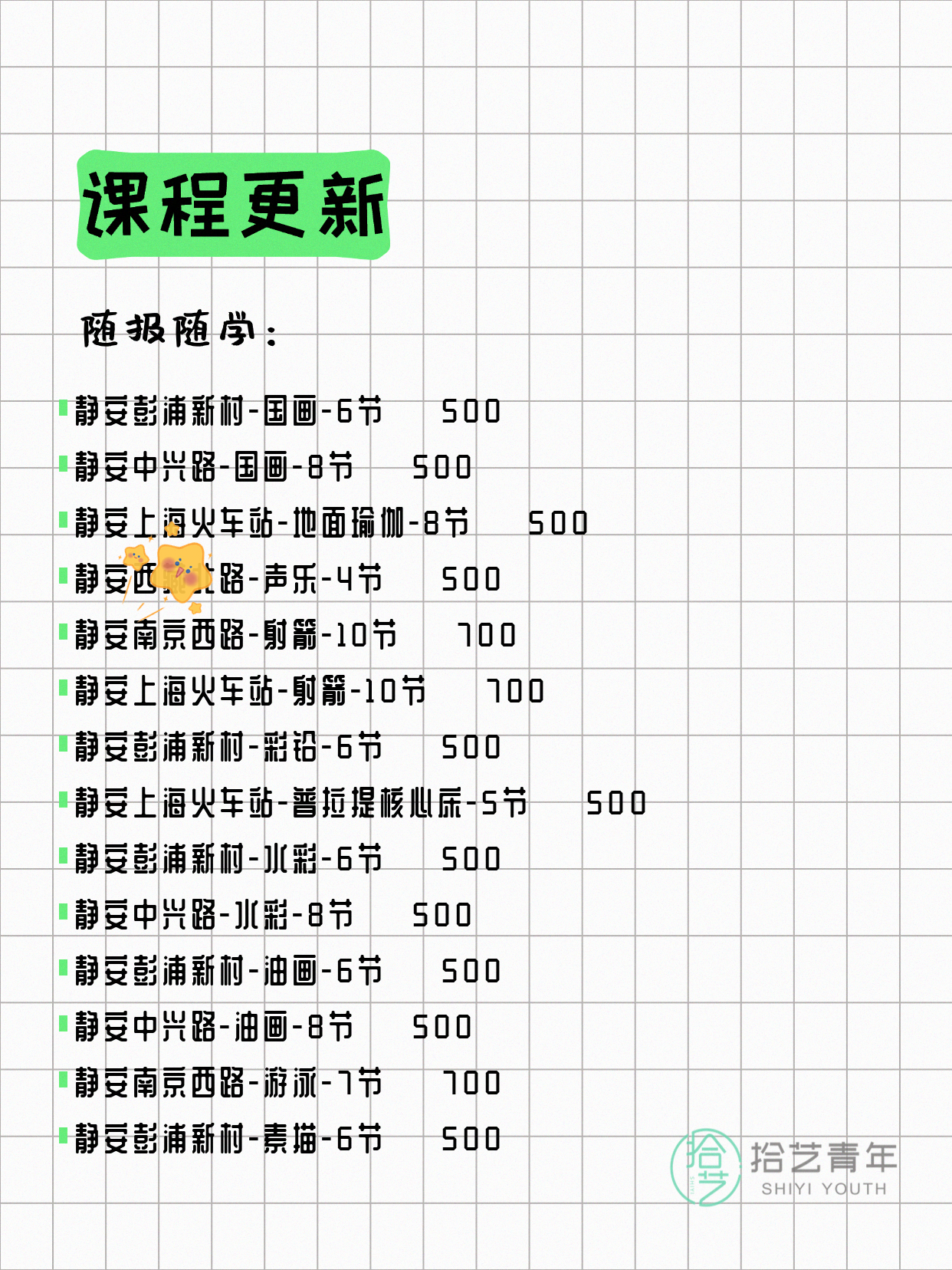 5月26日上海静安夜校课程合集 - 图片3