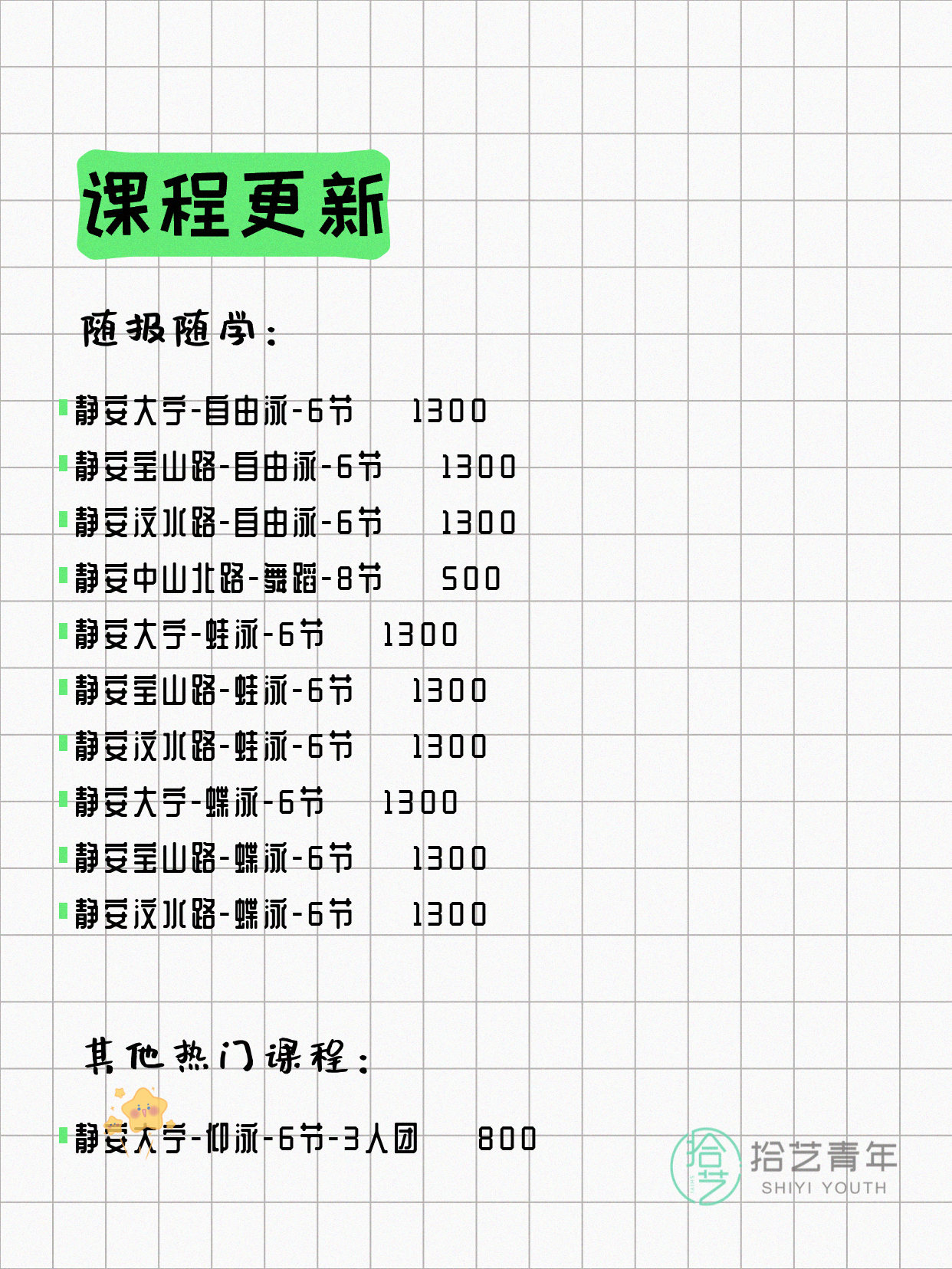 5月26日上海静安夜校课程合集 - 图片4