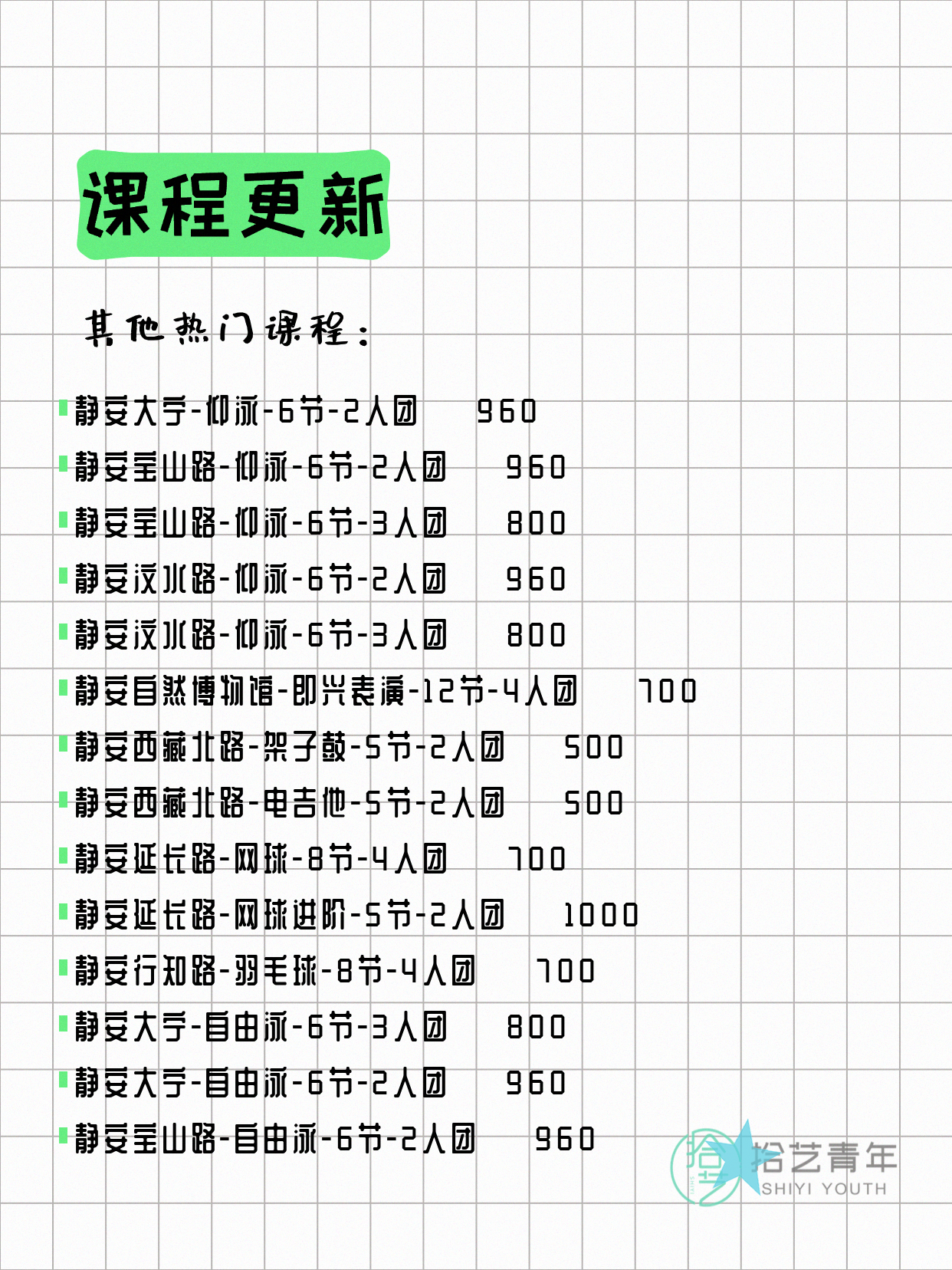 5月26日上海静安夜校课程合集 - 图片5