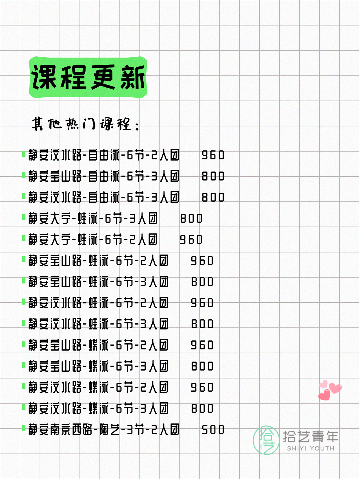 5月26日上海静安夜校课程合集 - 图片6