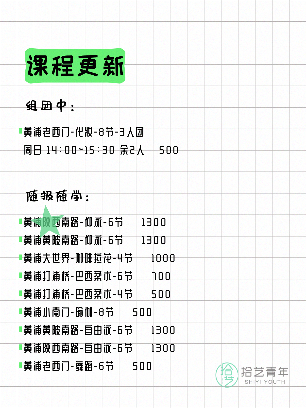 5月26日上海黄浦夜校课程合集 - 图片2