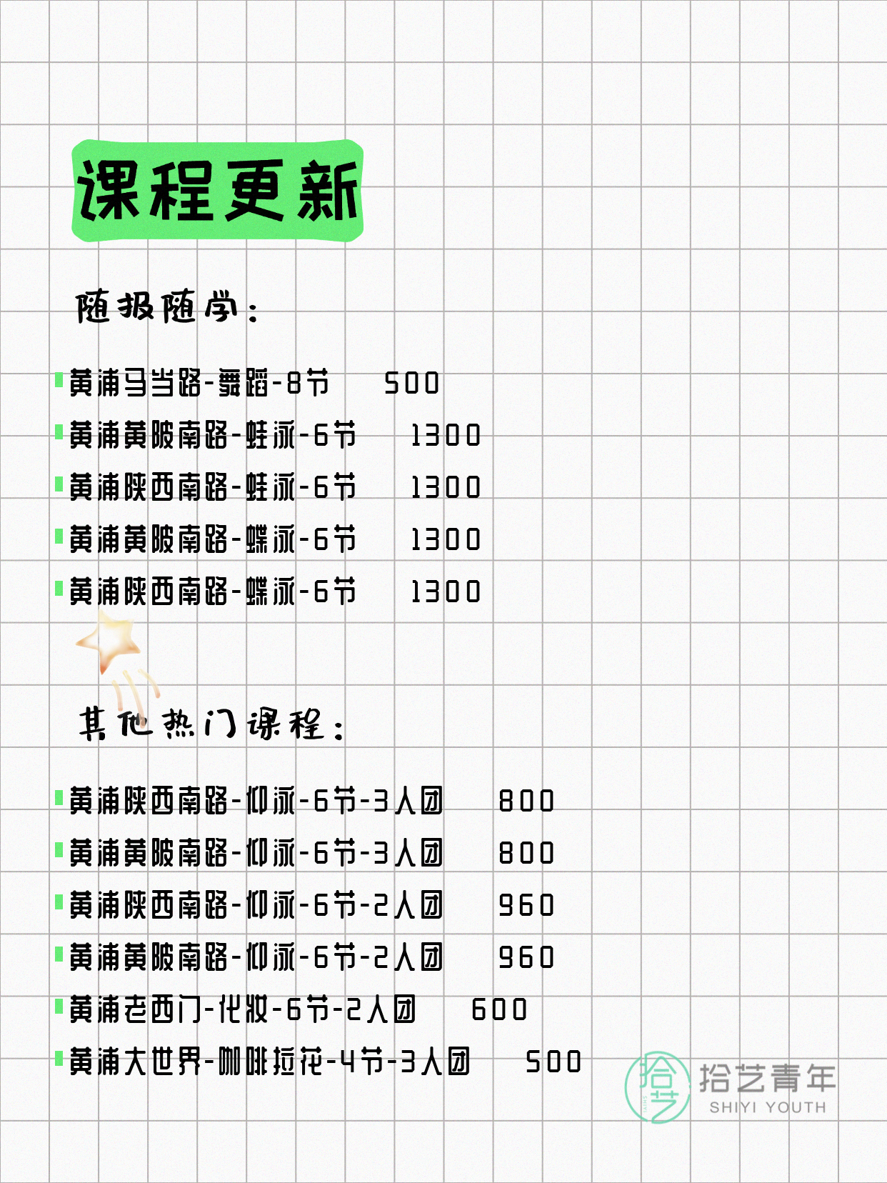 5月26日上海黄浦夜校课程合集 - 图片3