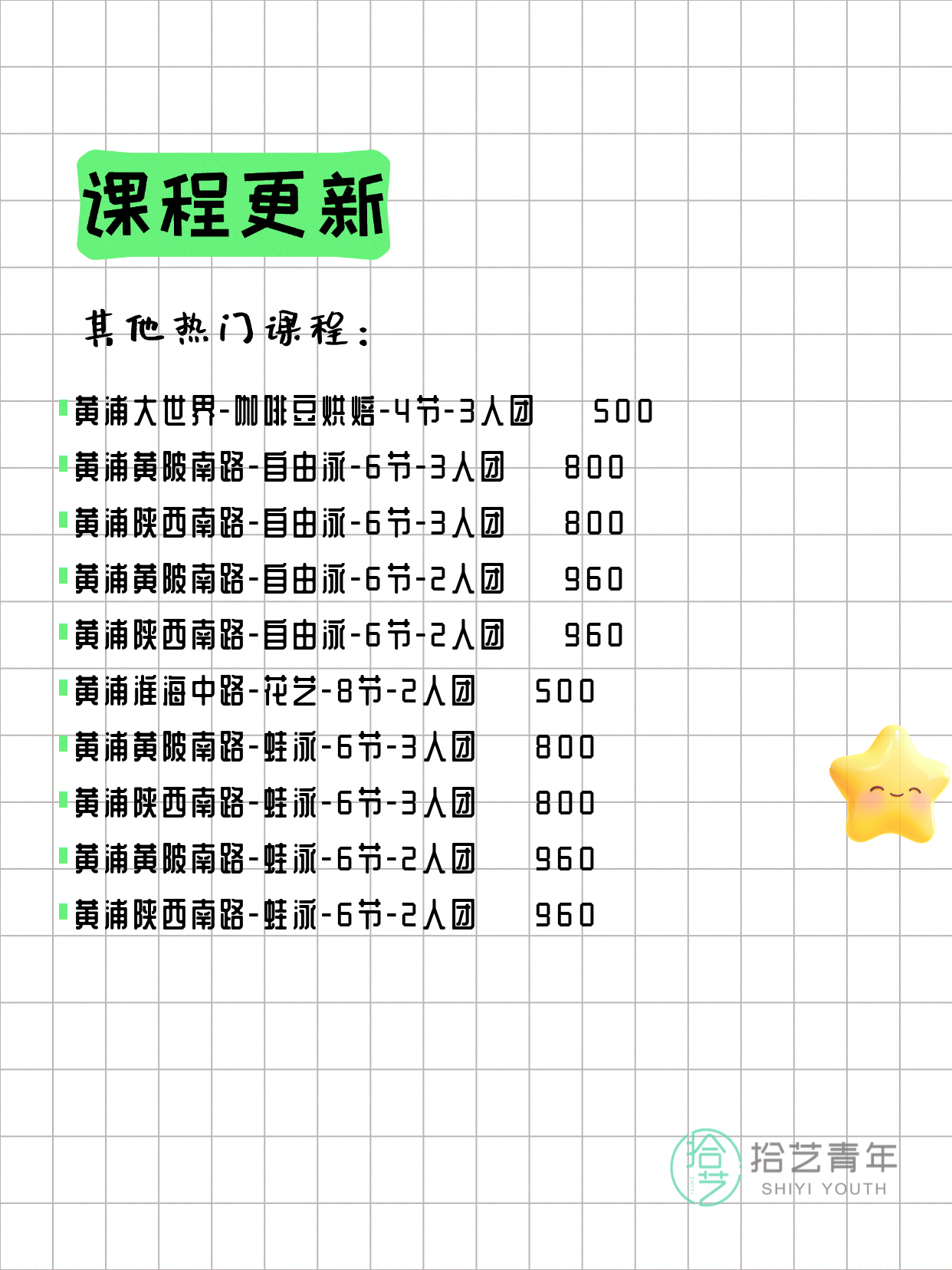 5月26日上海黄浦夜校课程合集 - 图片4