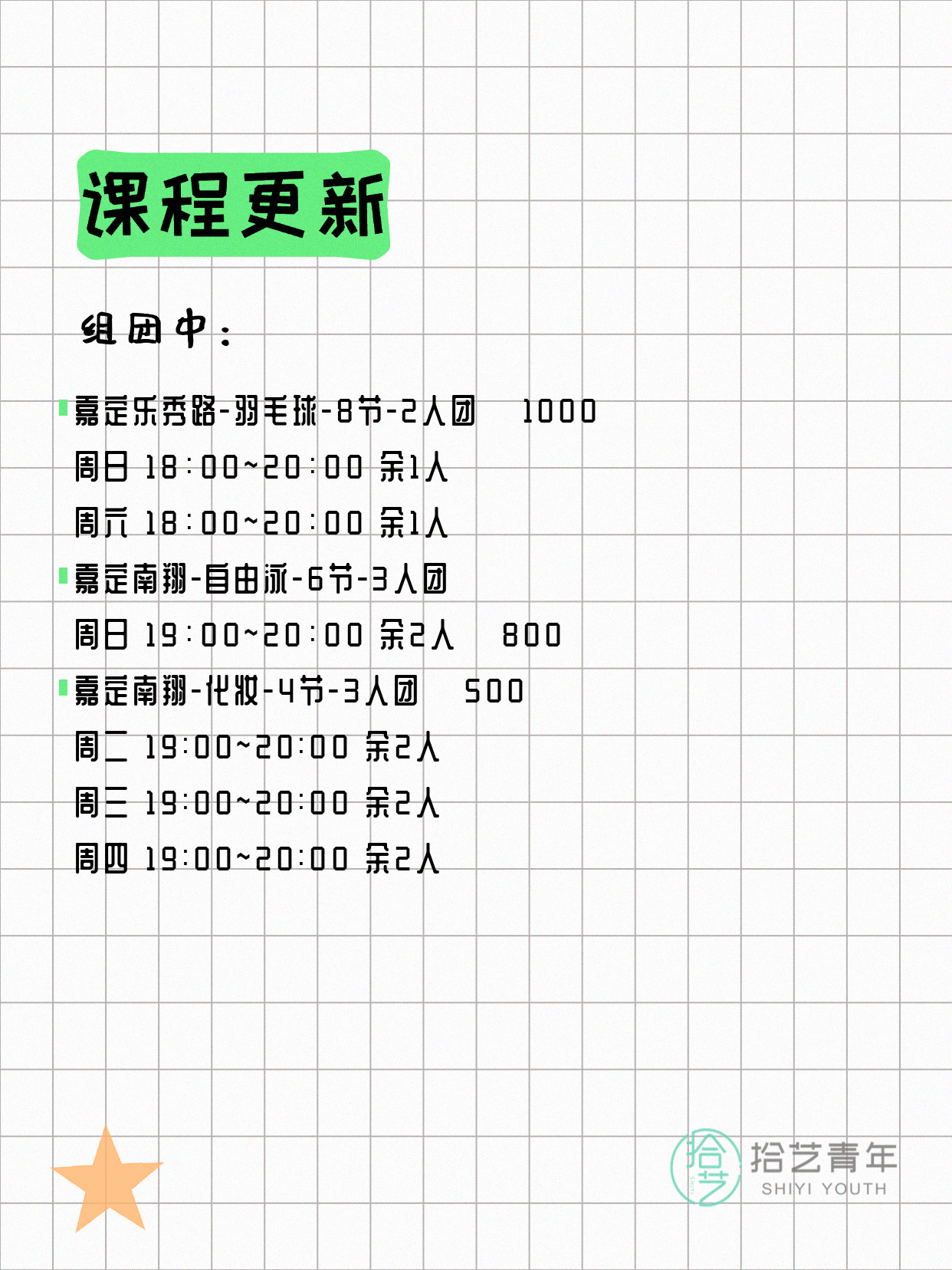 5月26日上海嘉定夜校课程合集 - 图片2