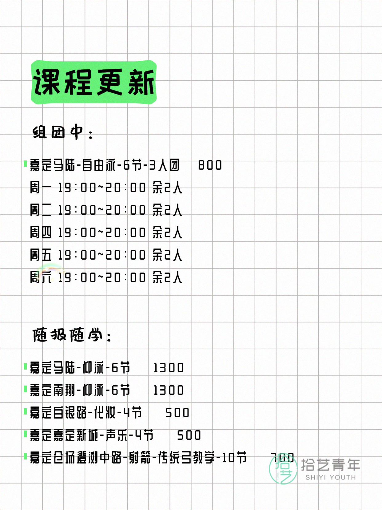 5月26日上海嘉定夜校课程合集 - 图片3