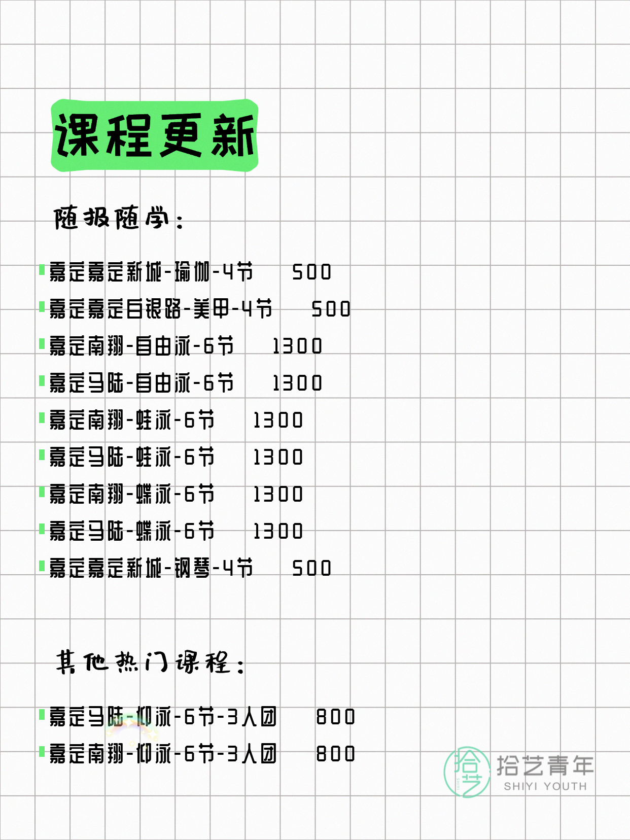 5月26日上海嘉定夜校课程合集 - 图片4