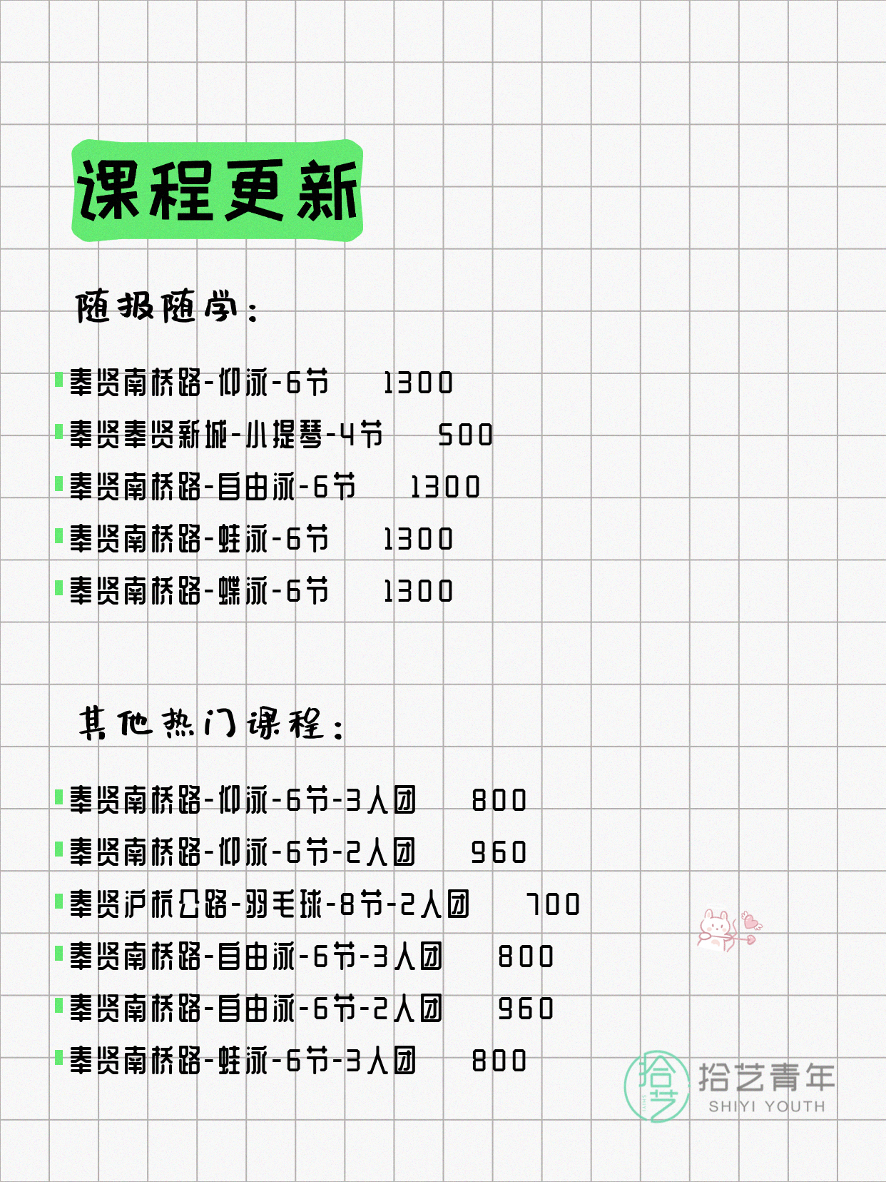 5月26日上海奉贤夜校课程合集 - 图片2