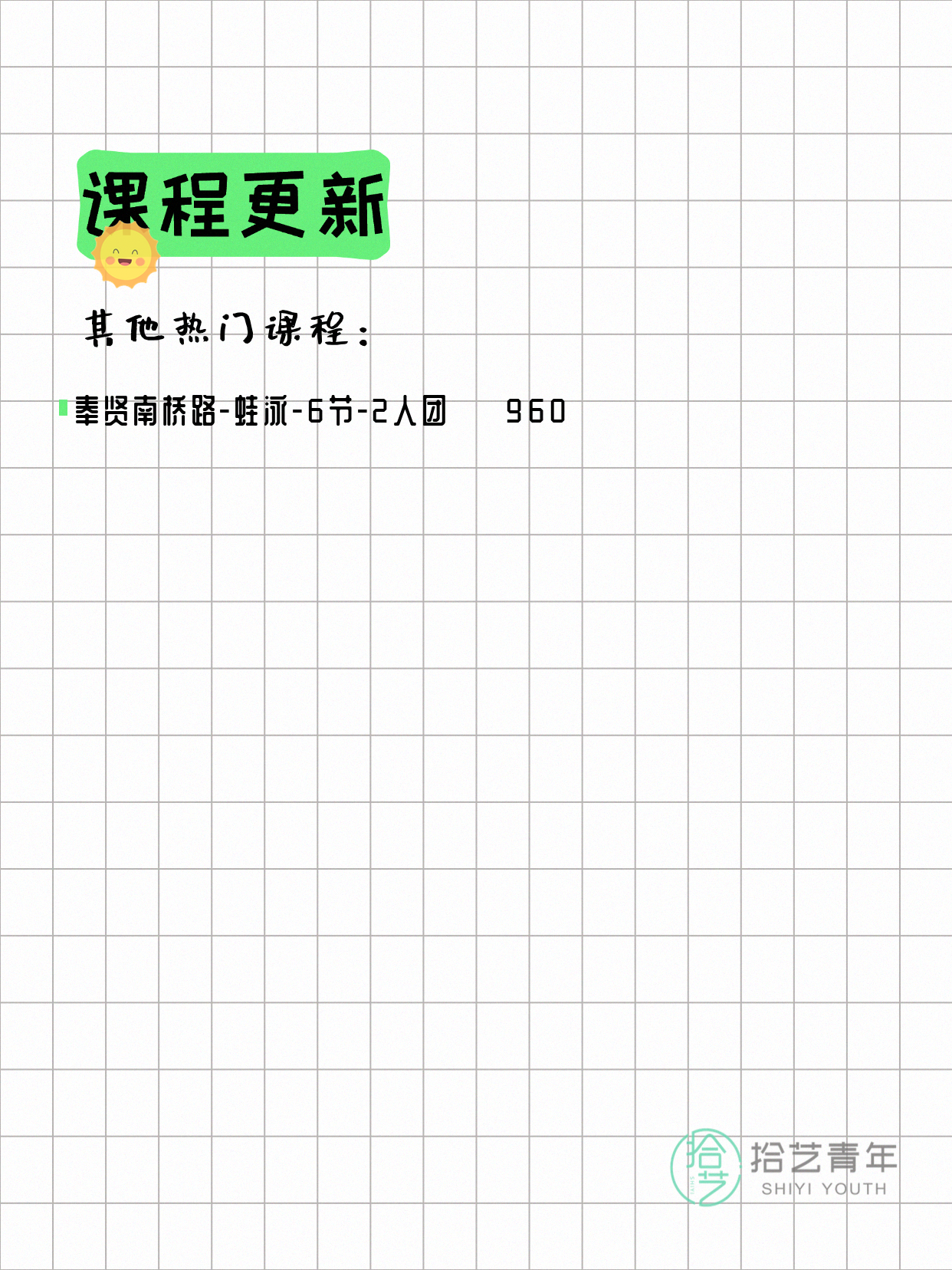 5月26日上海奉贤夜校课程合集 - 图片3
