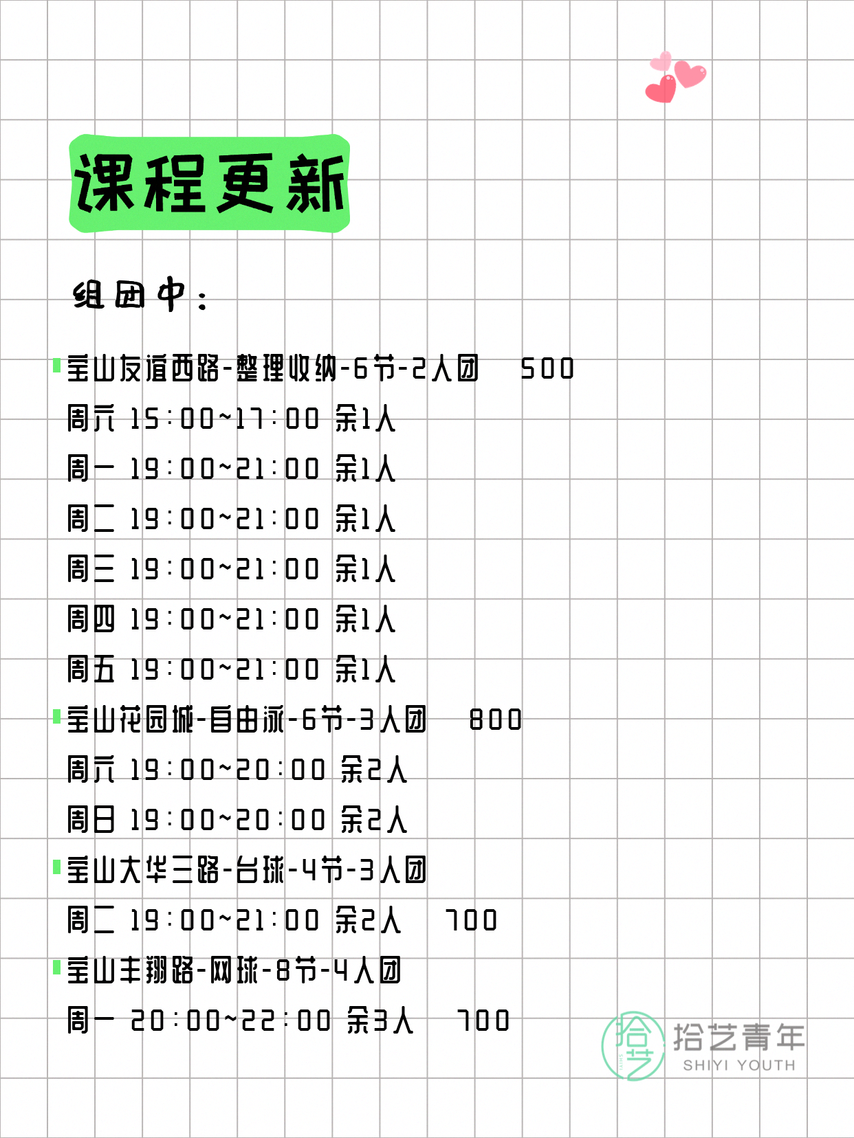 5月26日上海宝山夜校课程合集 - 图片2