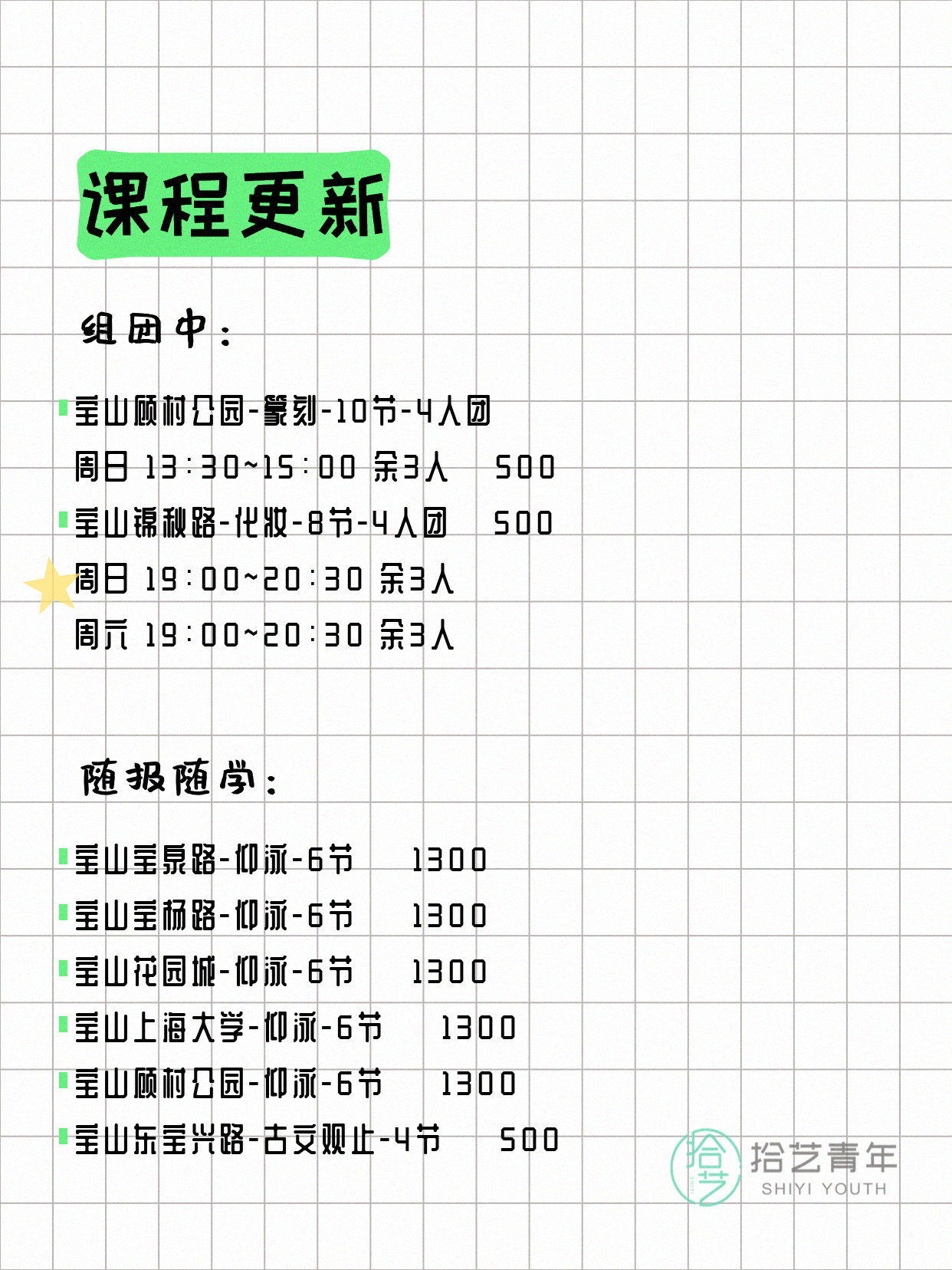 5月26日上海宝山夜校课程合集 - 图片3