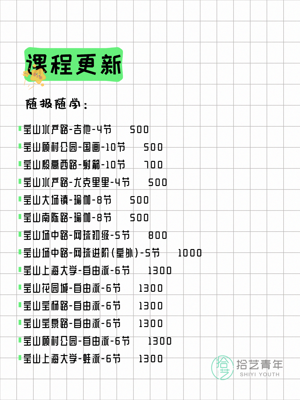 5月26日上海宝山夜校课程合集 - 图片4