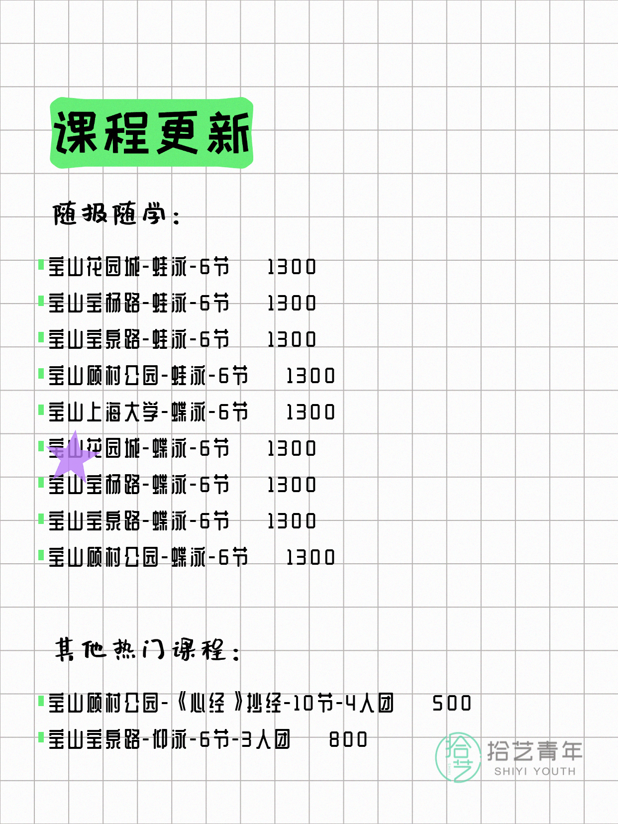 5月26日上海宝山夜校课程合集 - 图片5