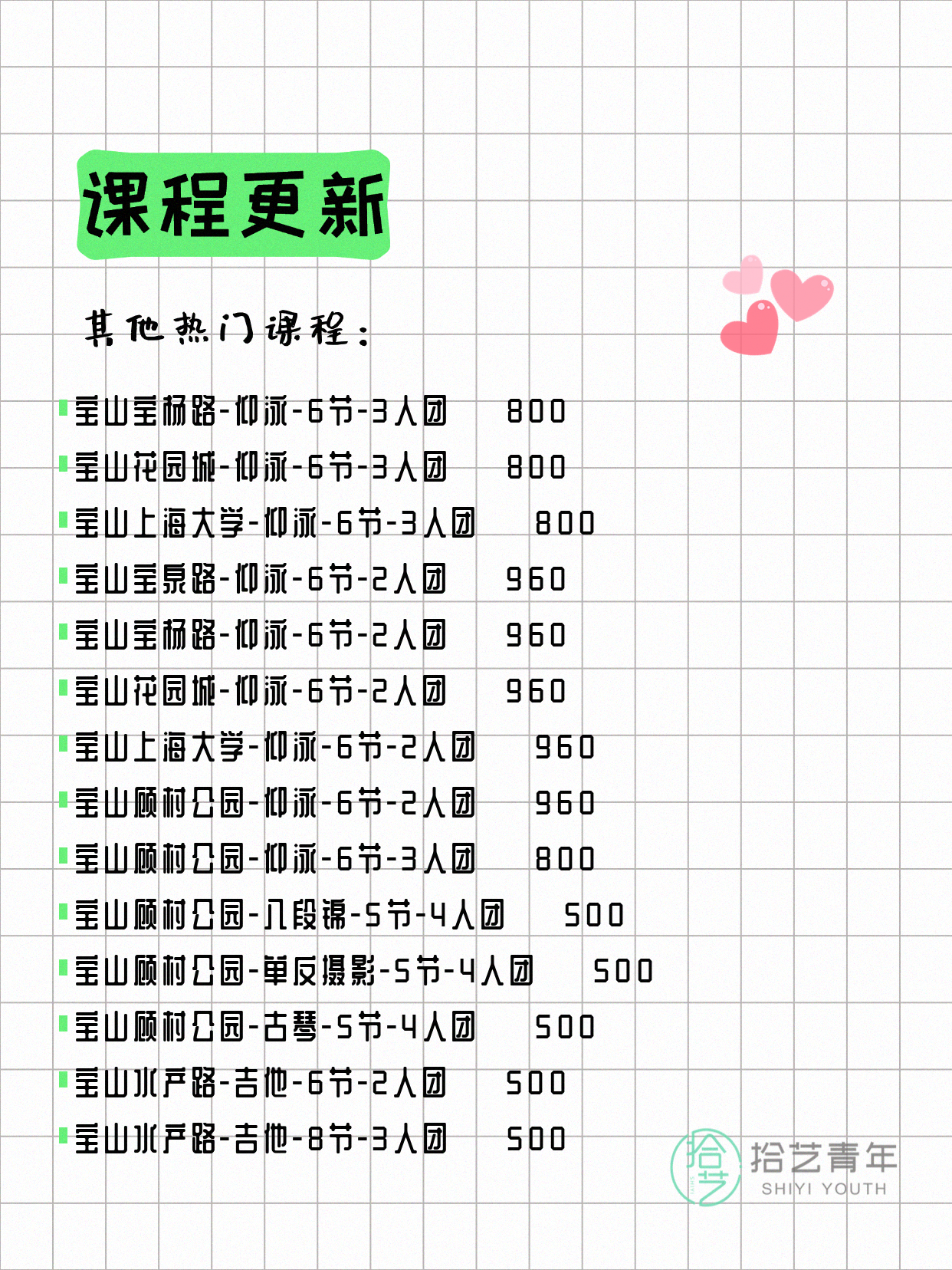 5月26日上海宝山夜校课程合集 - 图片6