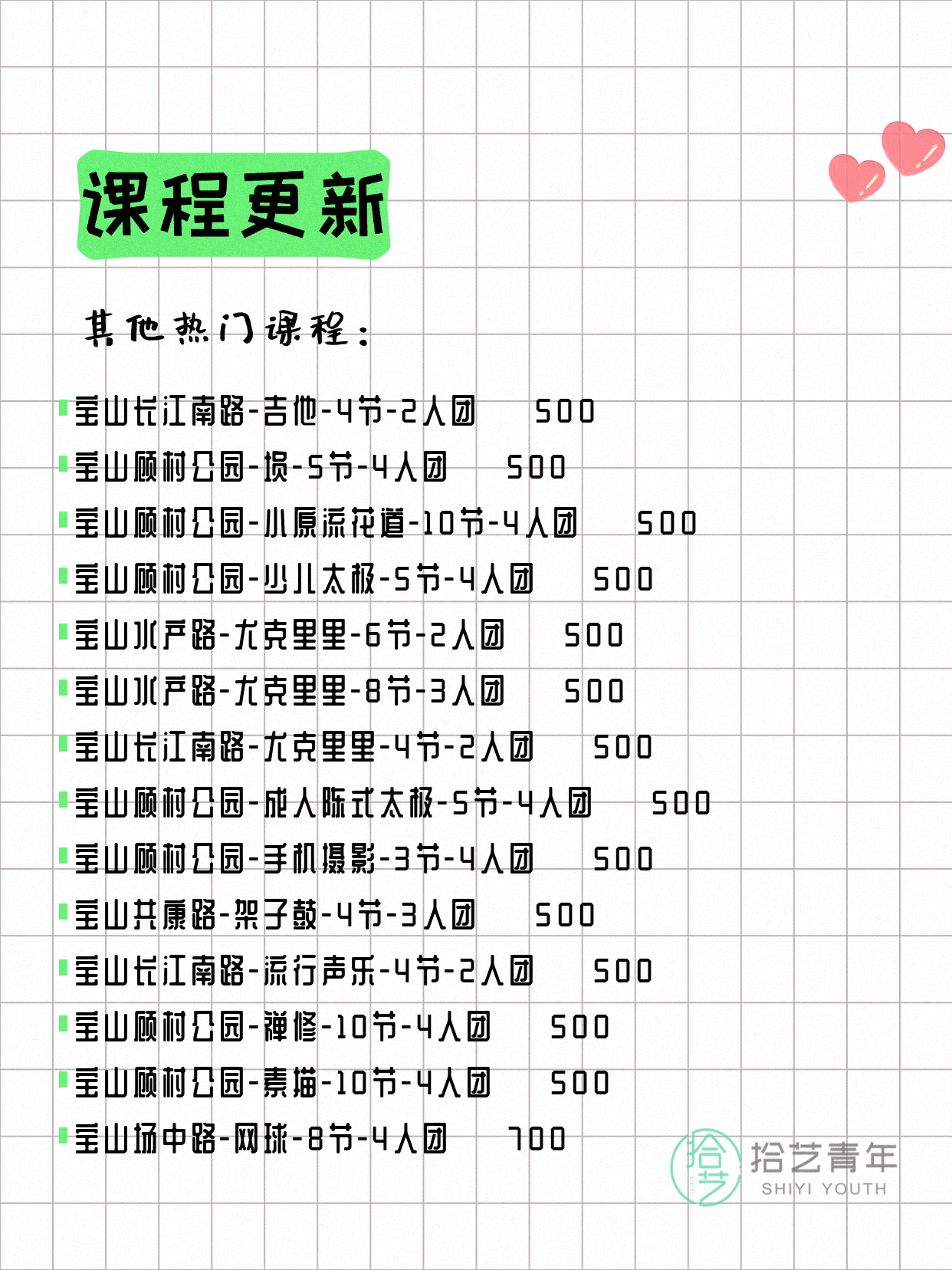 5月26日上海宝山夜校课程合集 - 图片7