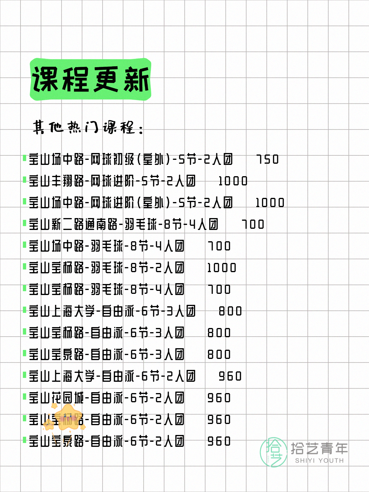 5月26日上海宝山夜校课程合集 - 图片8