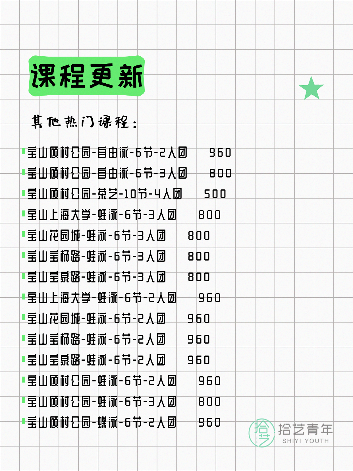 5月26日上海宝山夜校课程合集 - 图片9