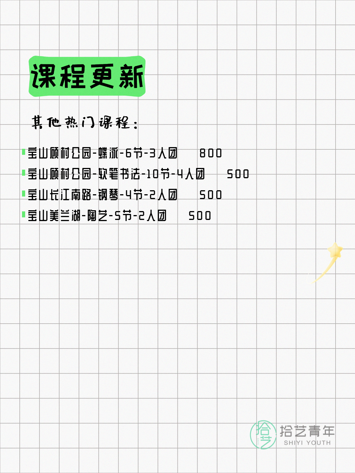 5月26日上海宝山夜校课程合集 - 图片10