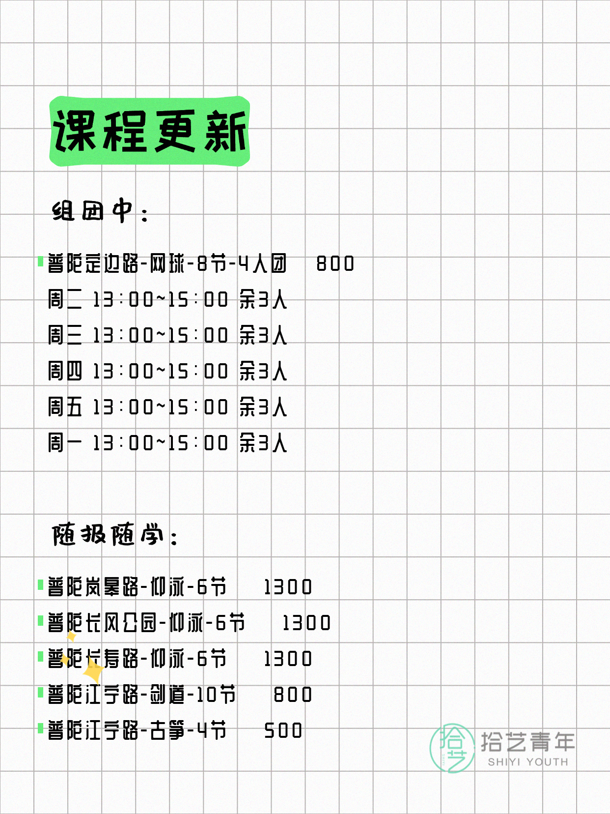5月26日上海普陀夜校课程合集 - 图片2