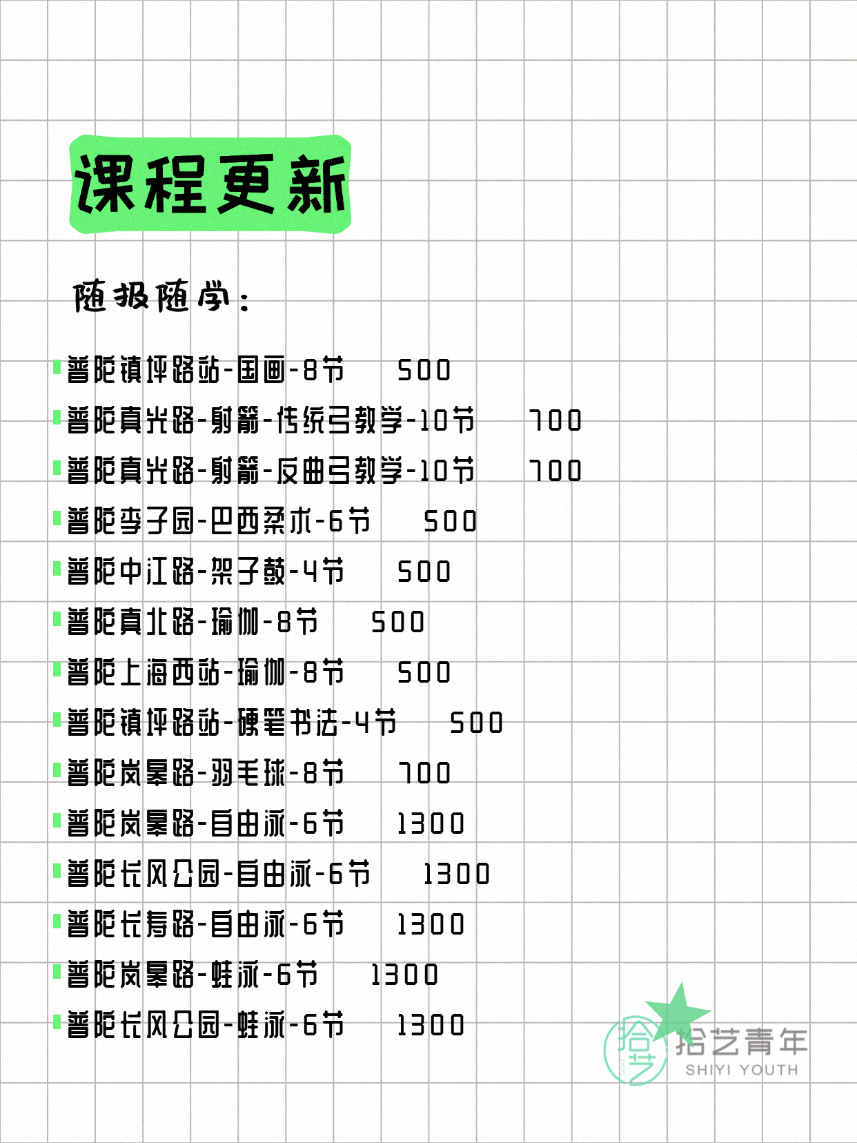 5月26日上海普陀夜校课程合集 - 图片3