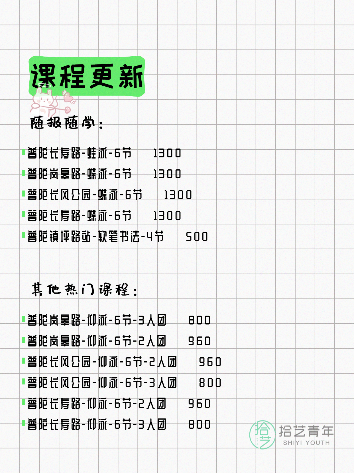 5月26日上海普陀夜校课程合集 - 图片4
