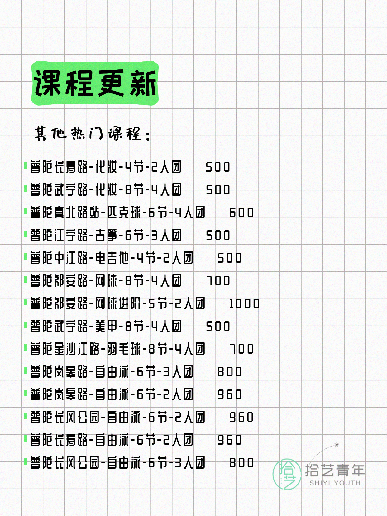 5月26日上海普陀夜校课程合集 - 图片5
