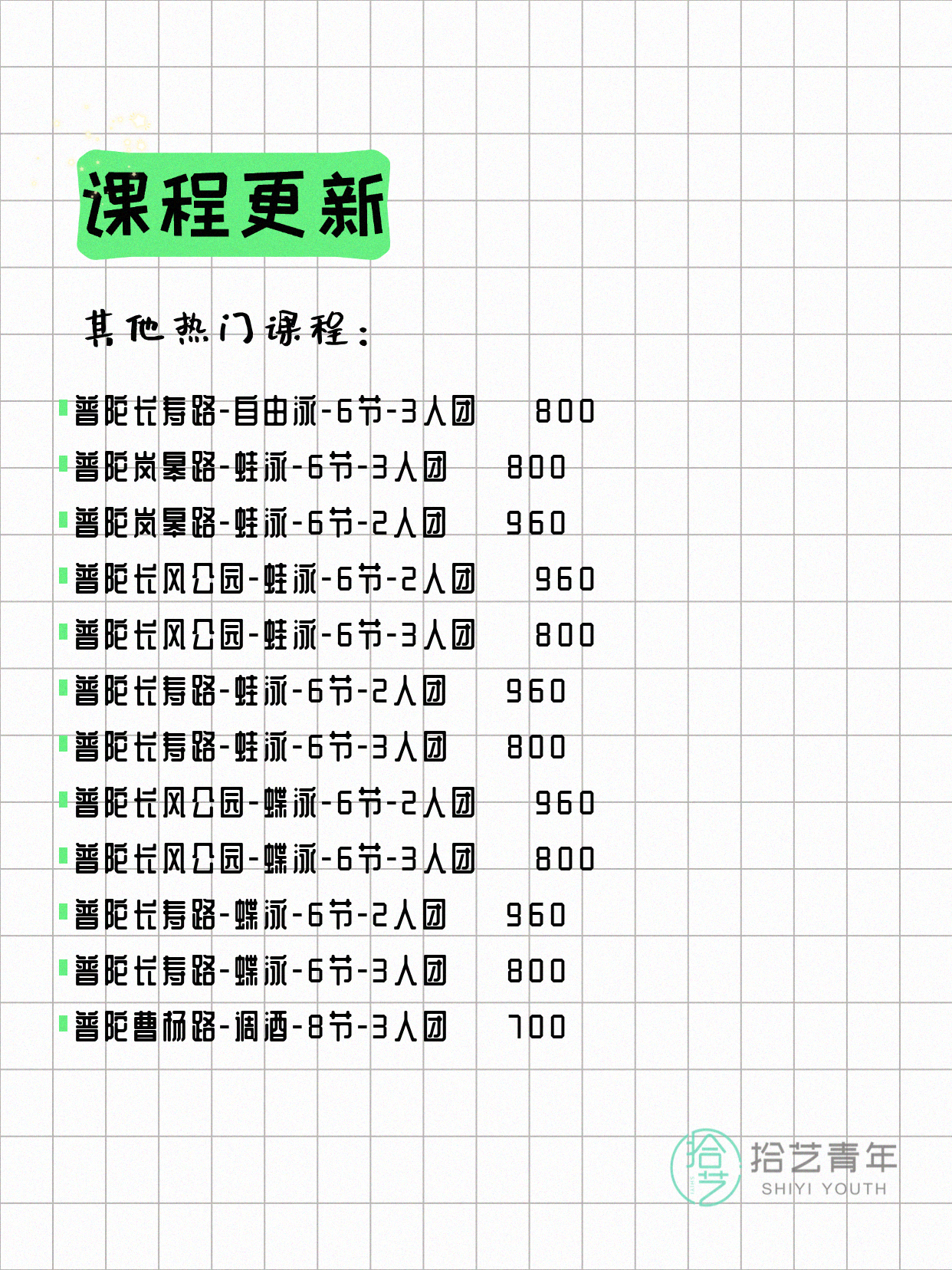 5月26日上海普陀夜校课程合集 - 图片6