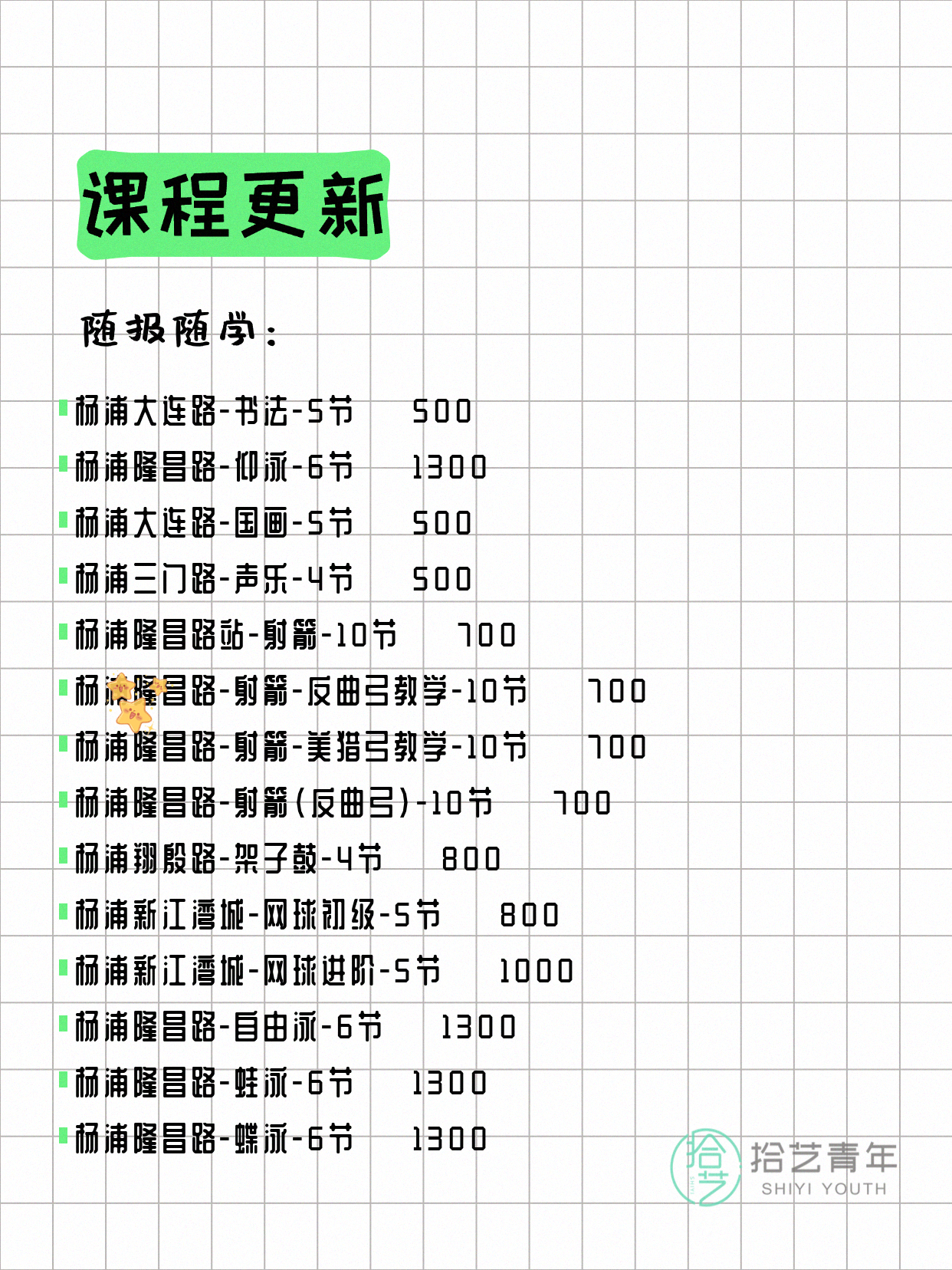 5月26日上海杨浦夜校课程合集 - 图片2