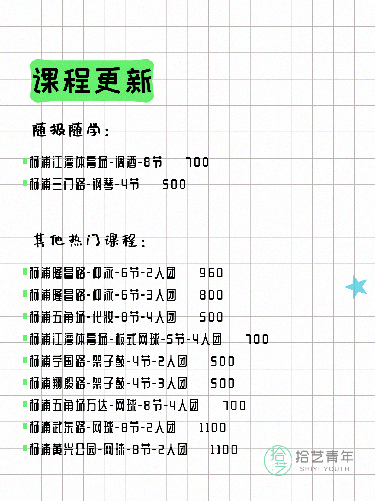 5月26日上海杨浦夜校课程合集 - 图片3
