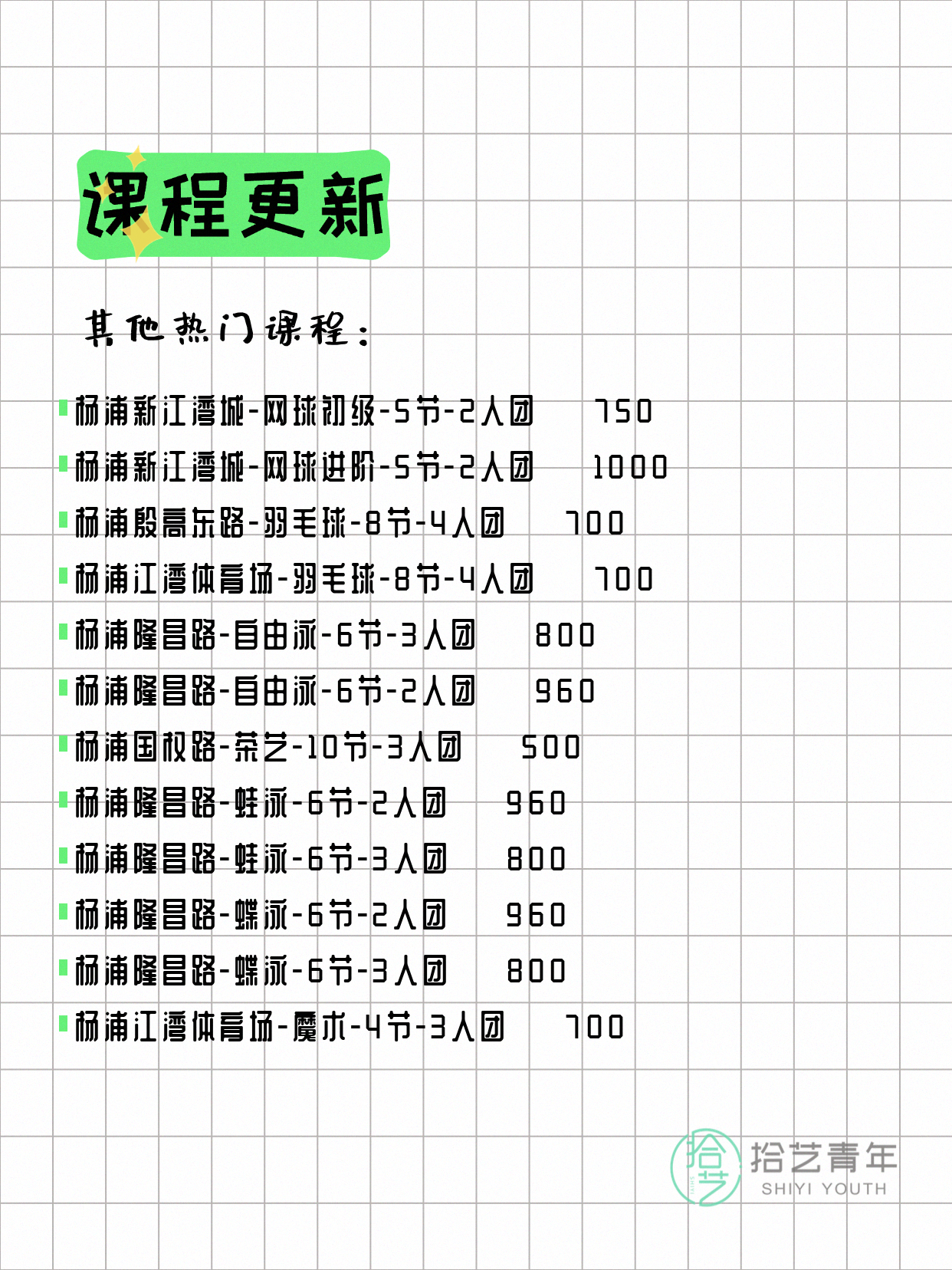 5月26日上海杨浦夜校课程合集 - 图片4
