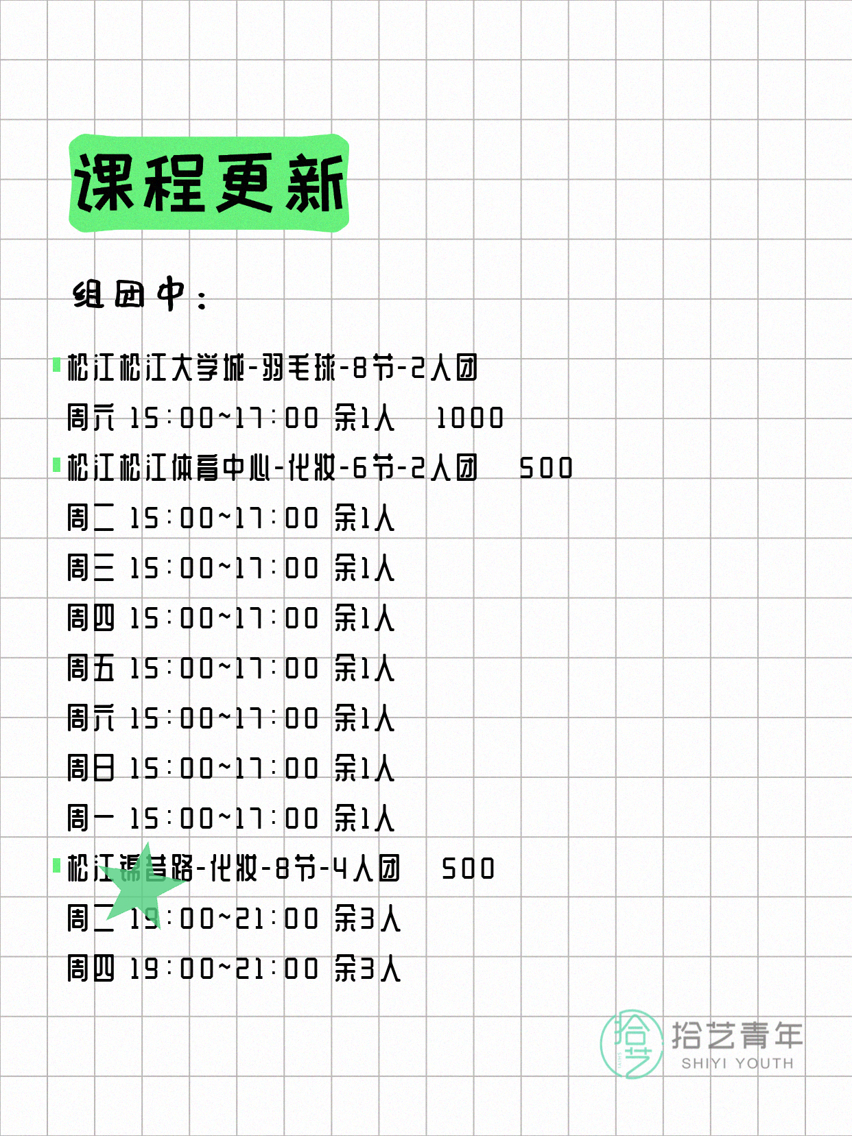 5月26日上海松江夜校课程合集 - 图片2