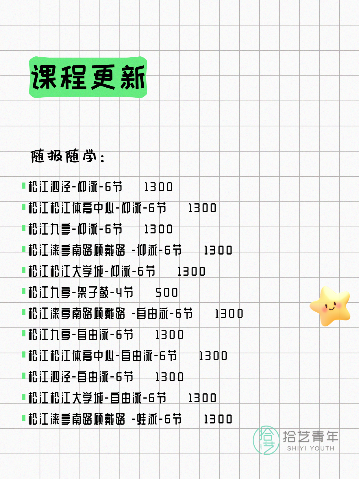 5月26日上海松江夜校课程合集 - 图片3