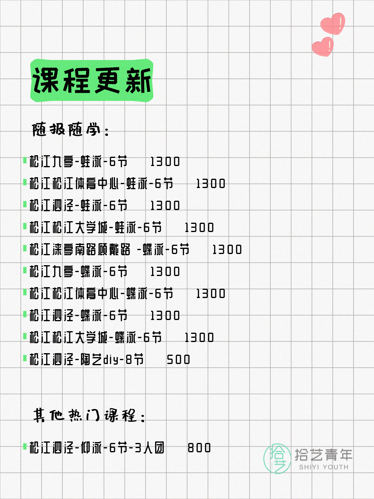 5月26日上海松江夜校课程合集 - 图片4