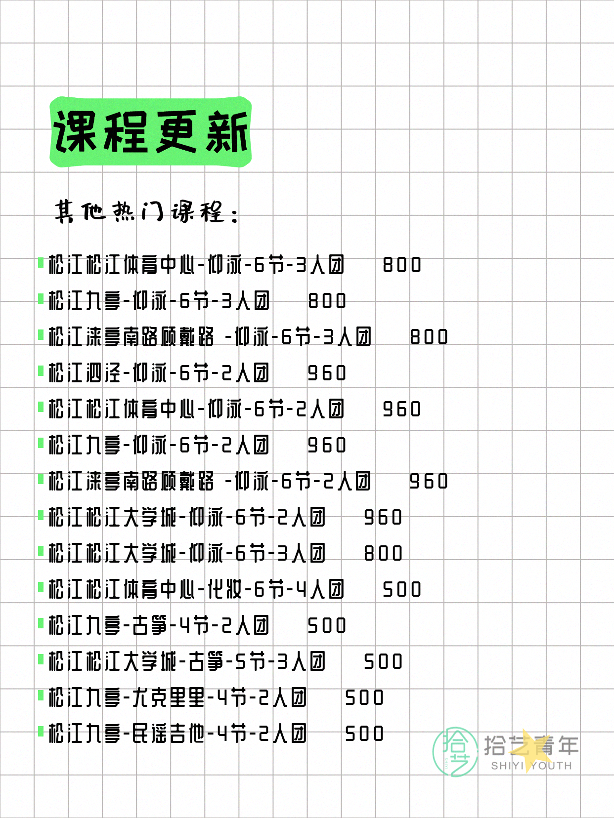 5月26日上海松江夜校课程合集 - 图片5