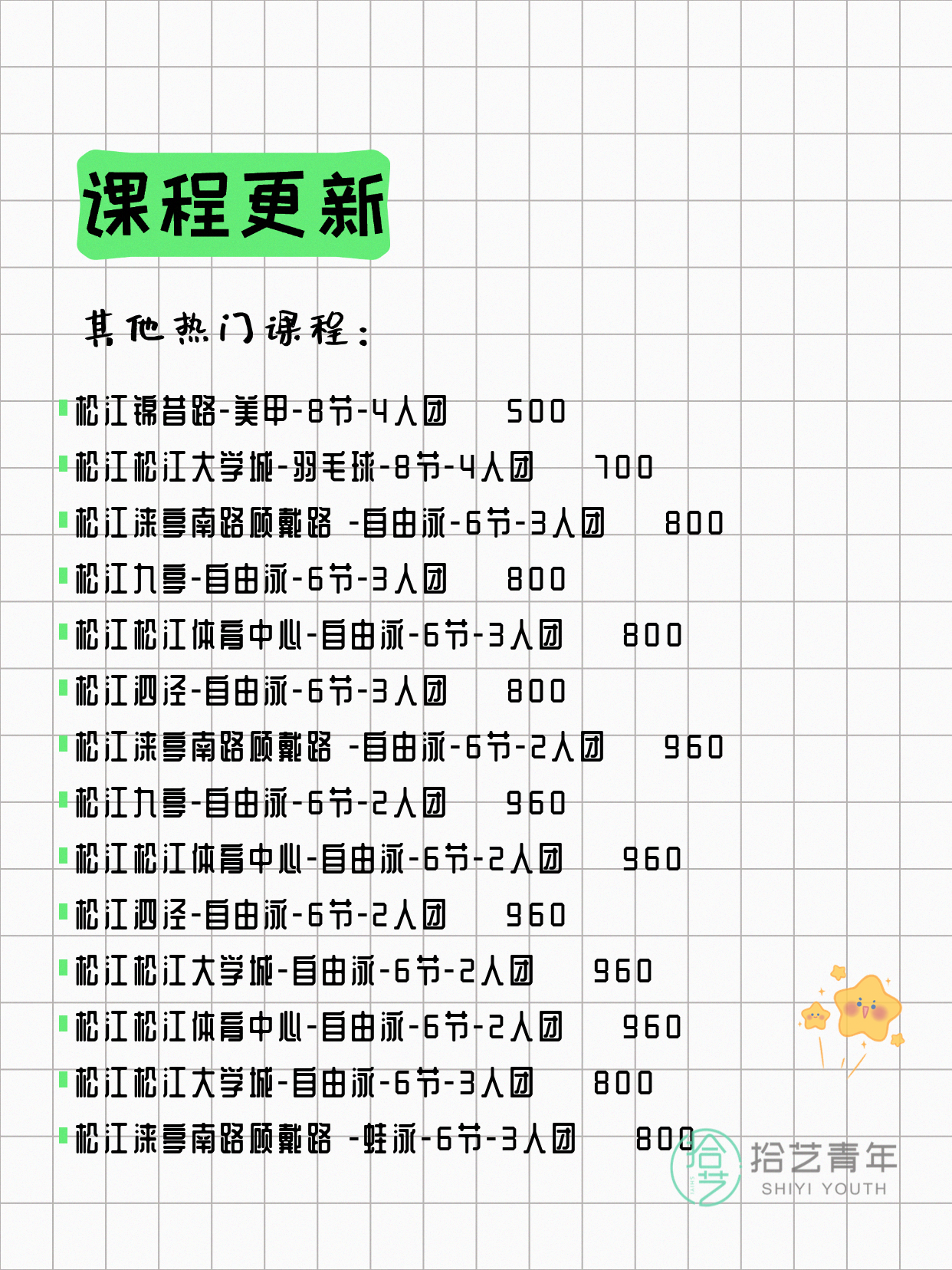 5月26日上海松江夜校课程合集 - 图片6