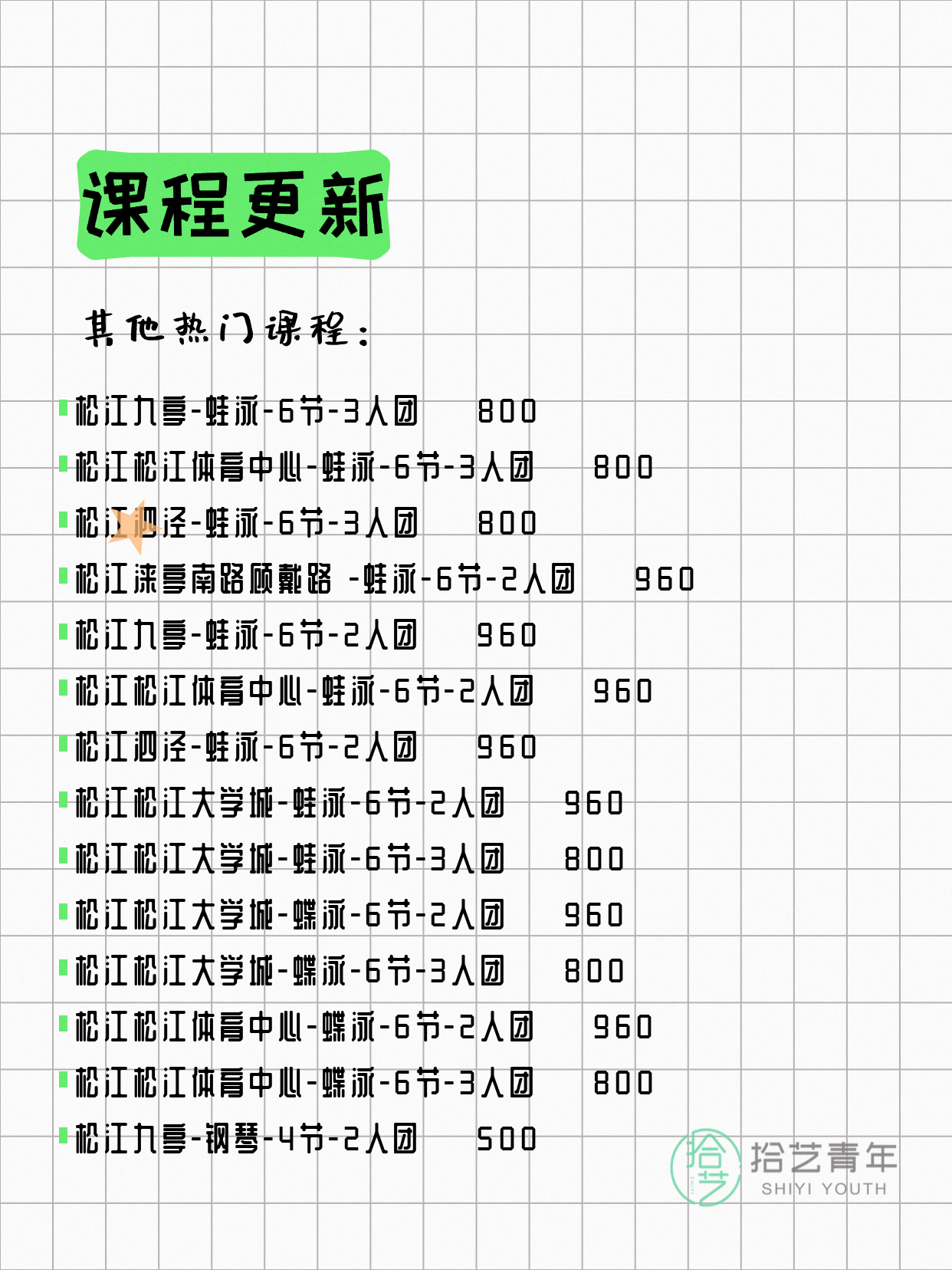 5月26日上海松江夜校课程合集 - 图片7