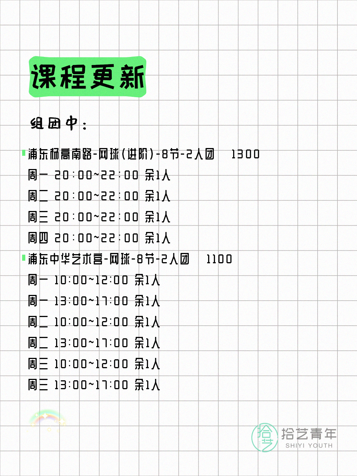5月26日上海浦东夜校课程合集 - 图片2
