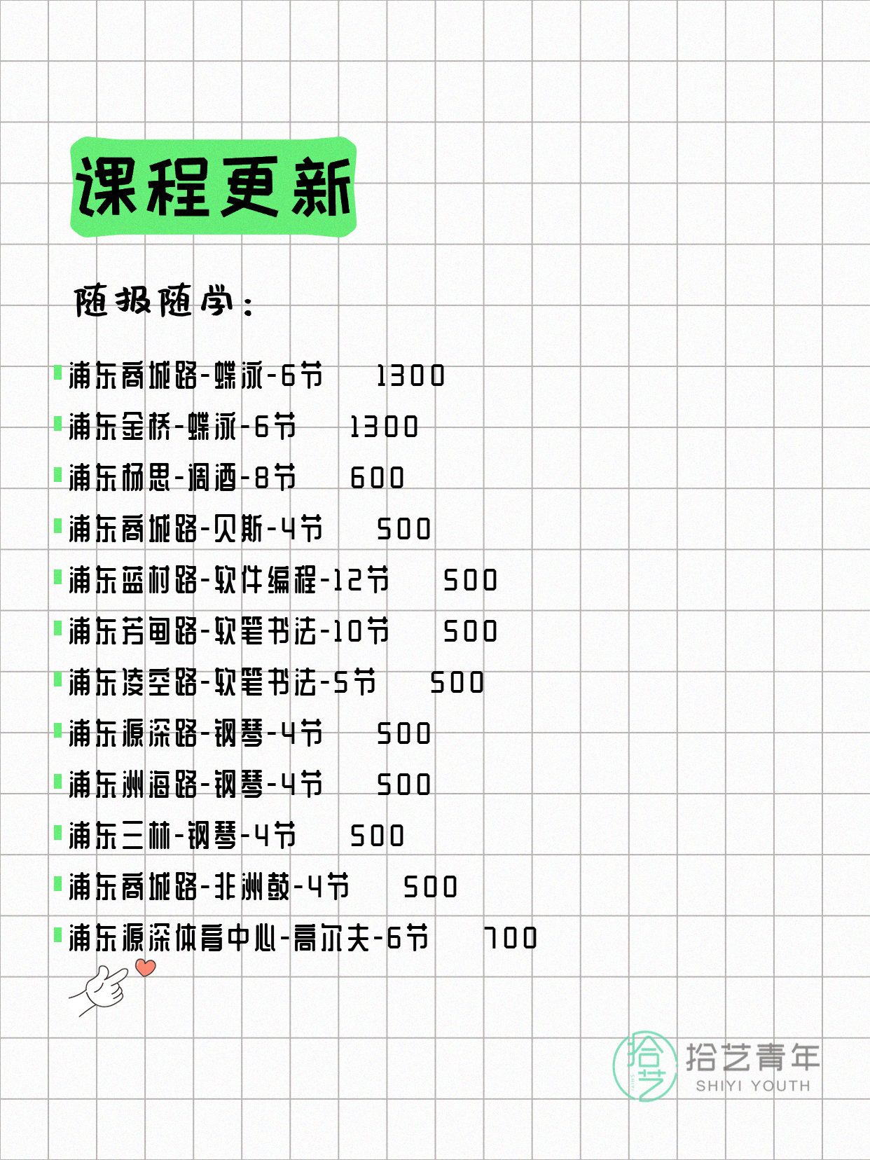 5月26日上海浦东夜校课程合集 - 图片11