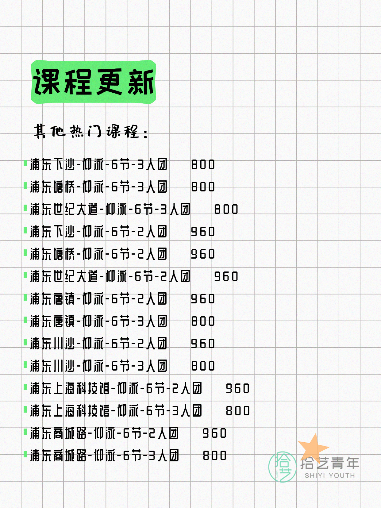 5月26日上海浦东夜校课程合集 - 图片12
