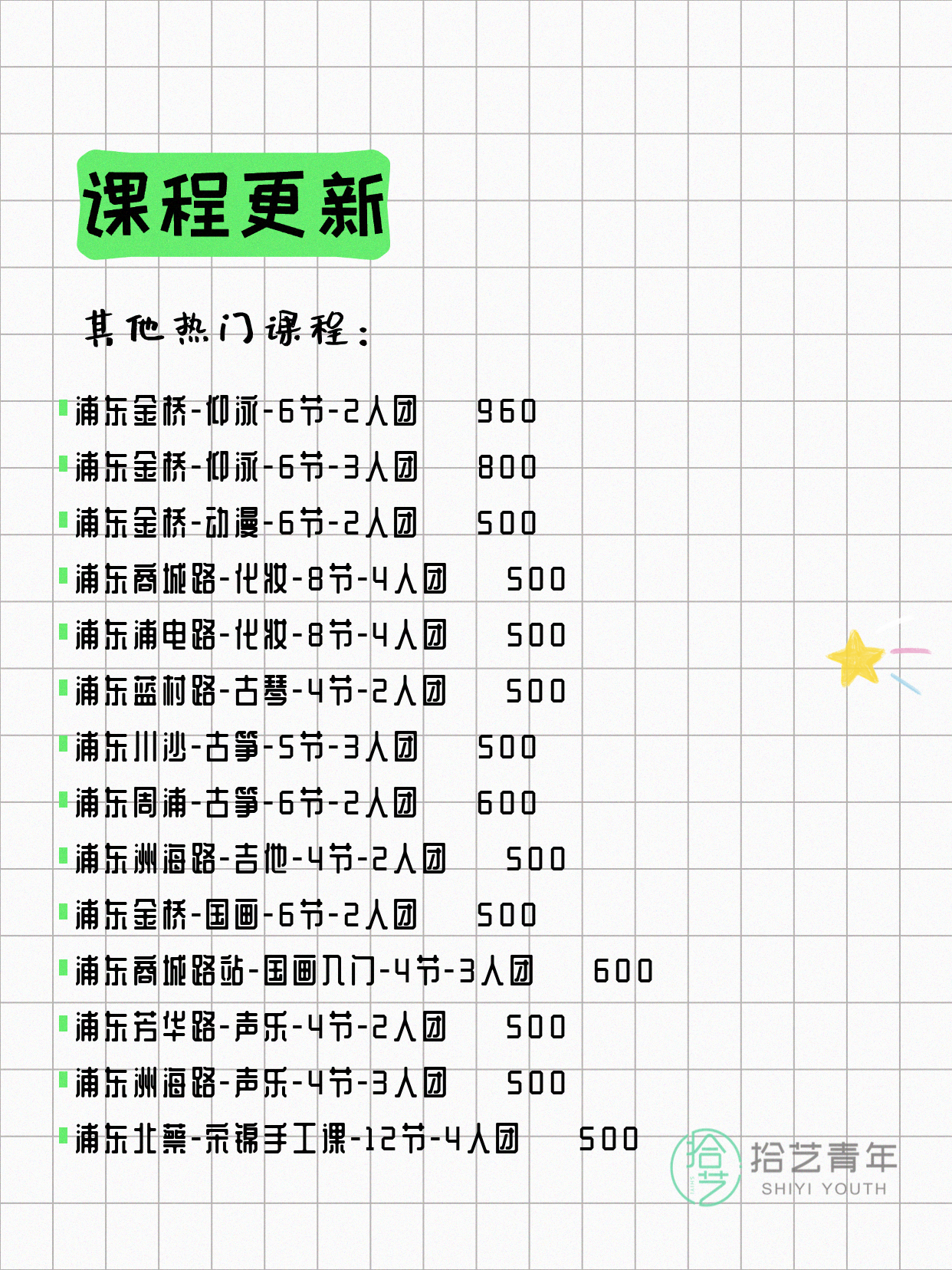 5月26日上海浦东夜校课程合集 - 图片13