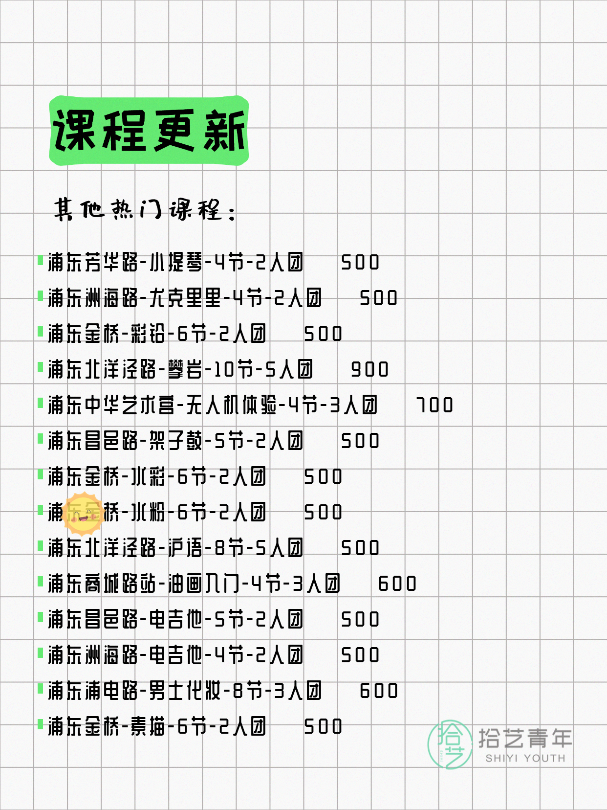 5月26日上海浦东夜校课程合集 - 图片14
