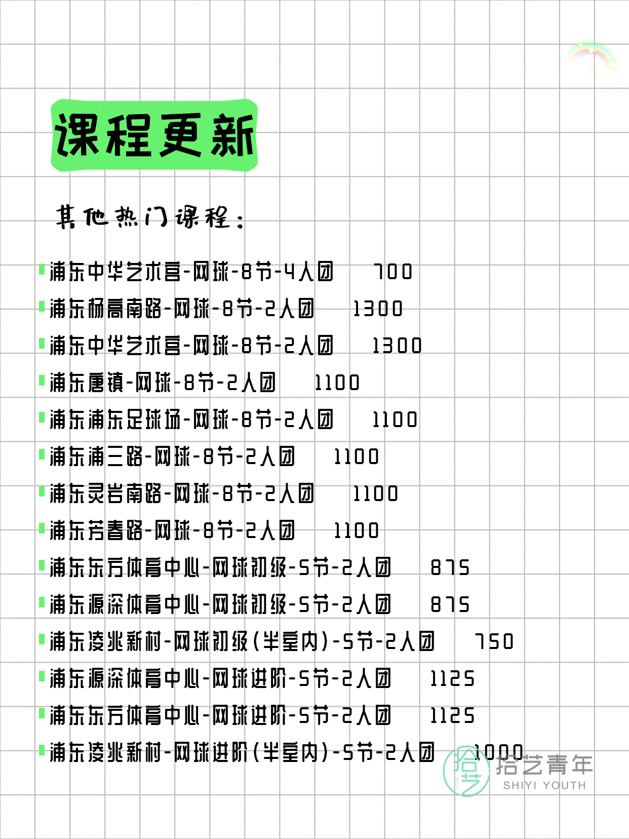 5月26日上海浦东夜校课程合集 - 图片15