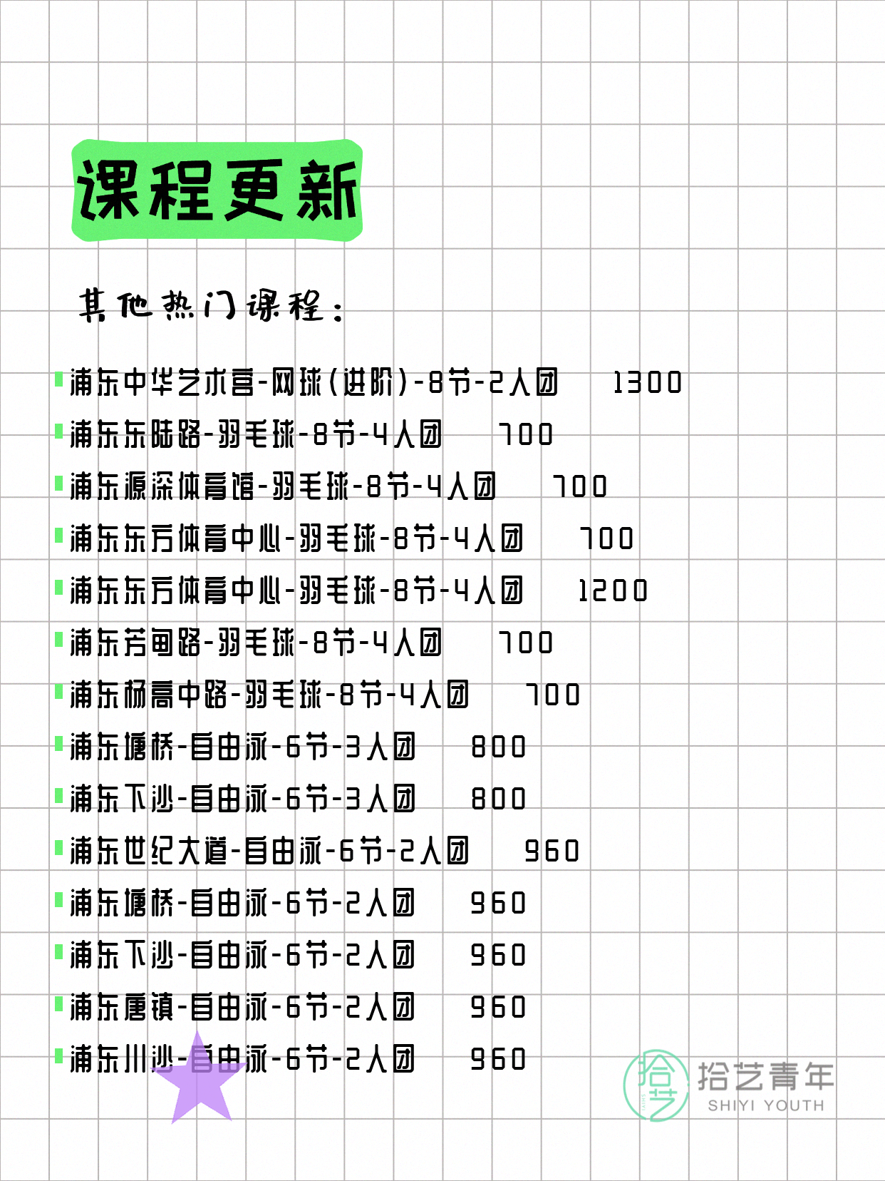5月26日上海浦东夜校课程合集 - 图片16