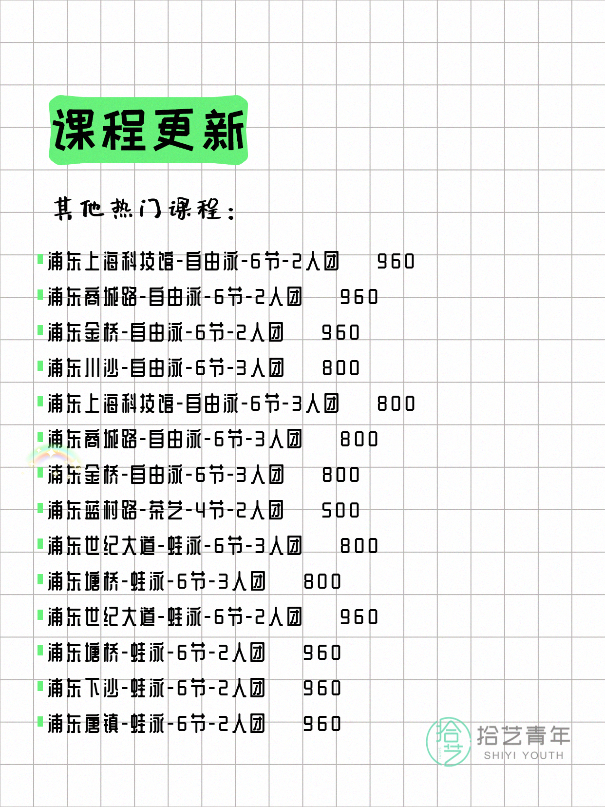 5月26日上海浦东夜校课程合集 - 图片17